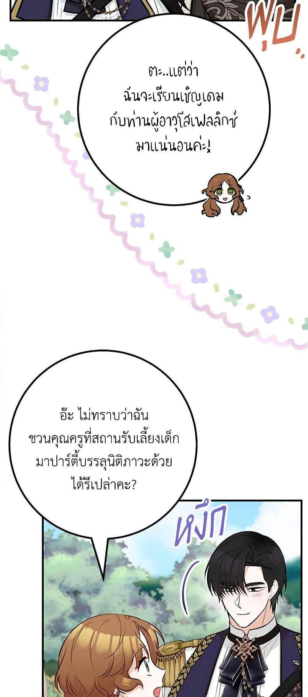 Doctor Resignation แปลไทย