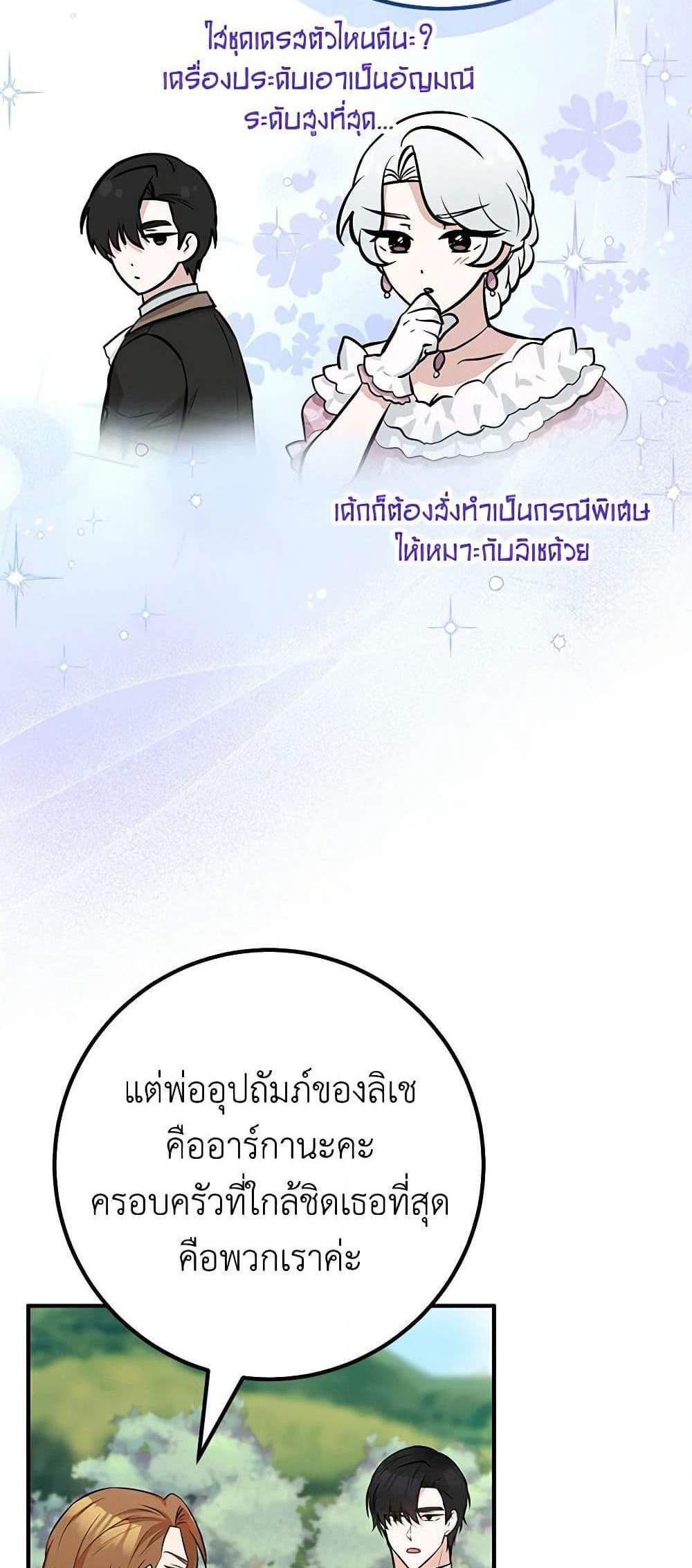 Doctor Resignation แปลไทย