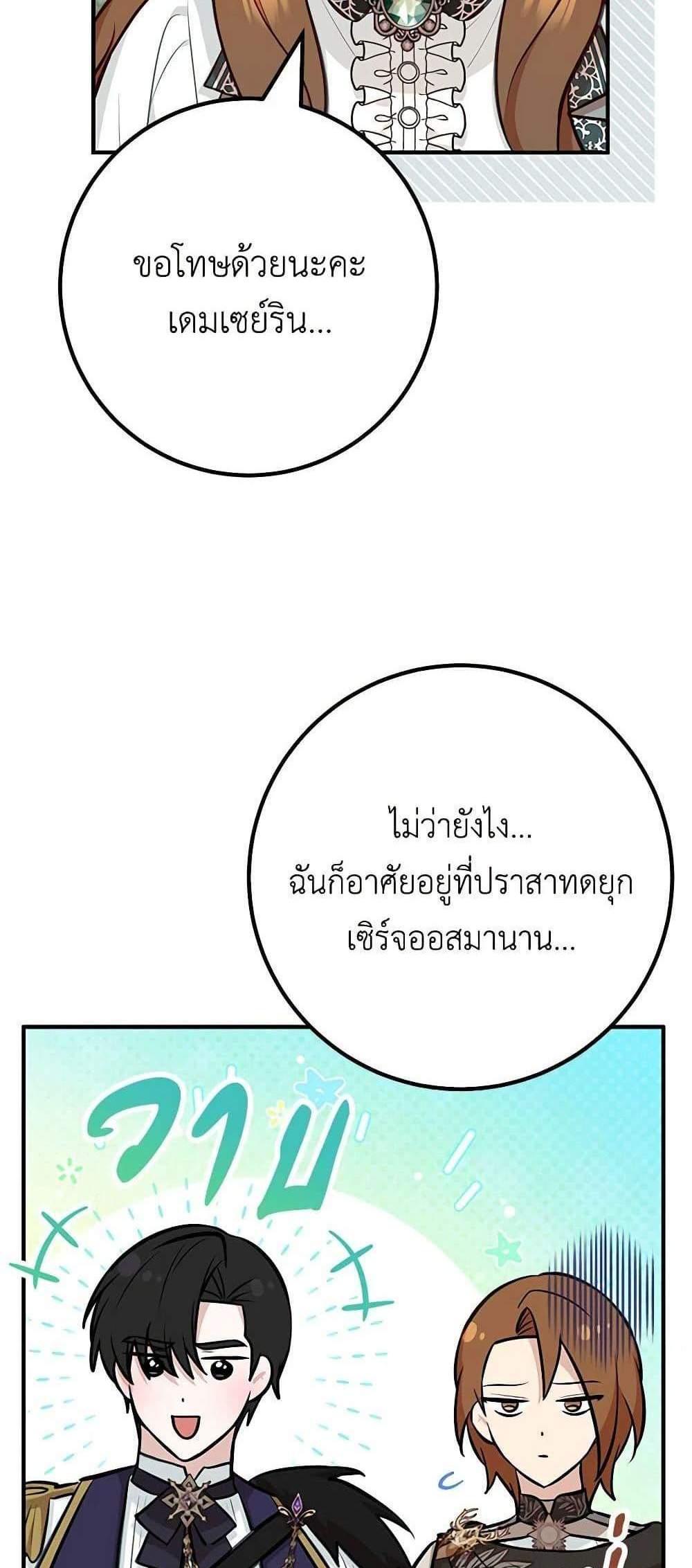 Doctor Resignation แปลไทย