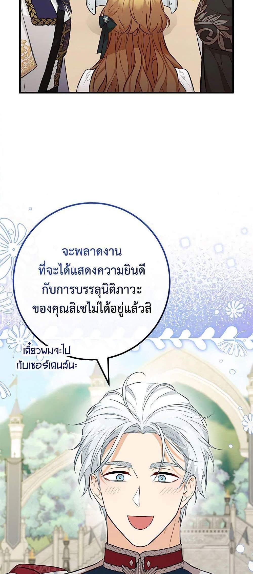 Doctor Resignation แปลไทย