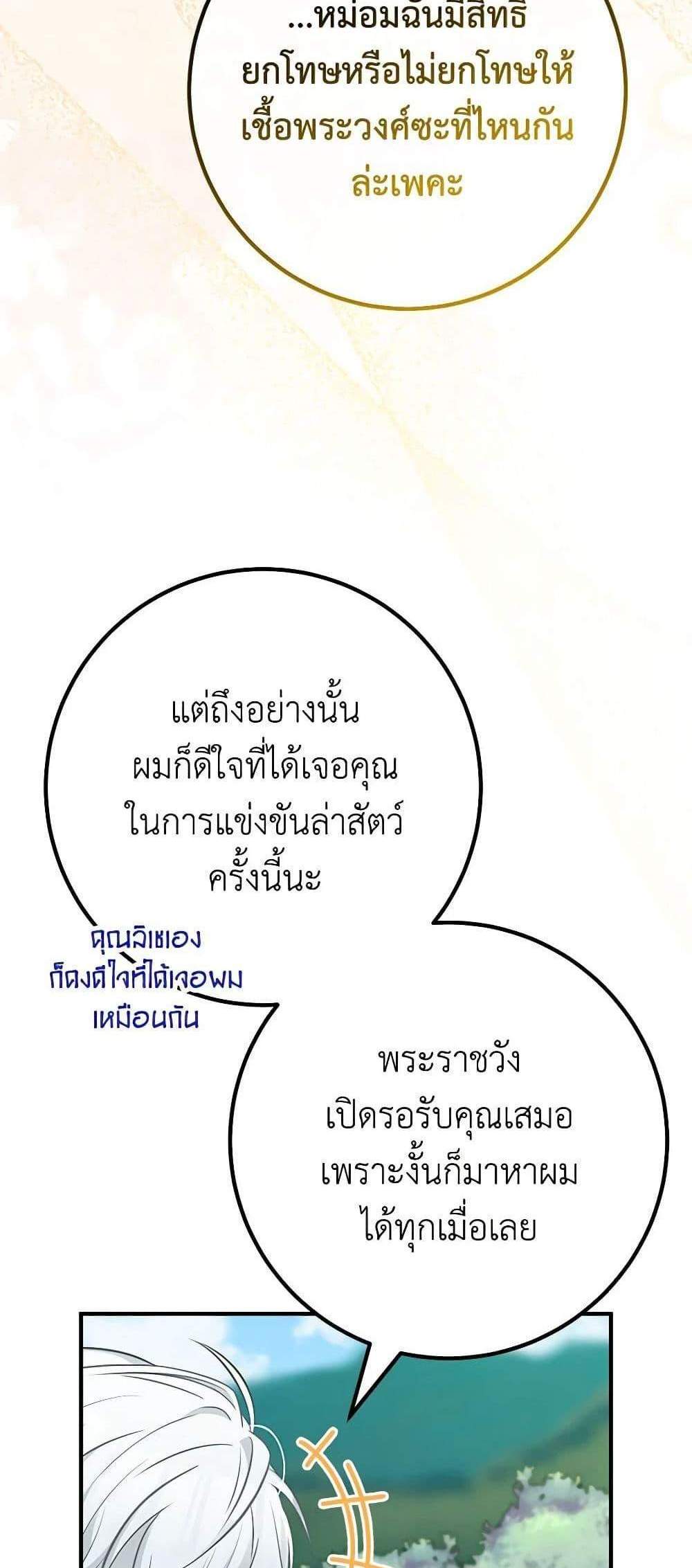 Doctor Resignation แปลไทย