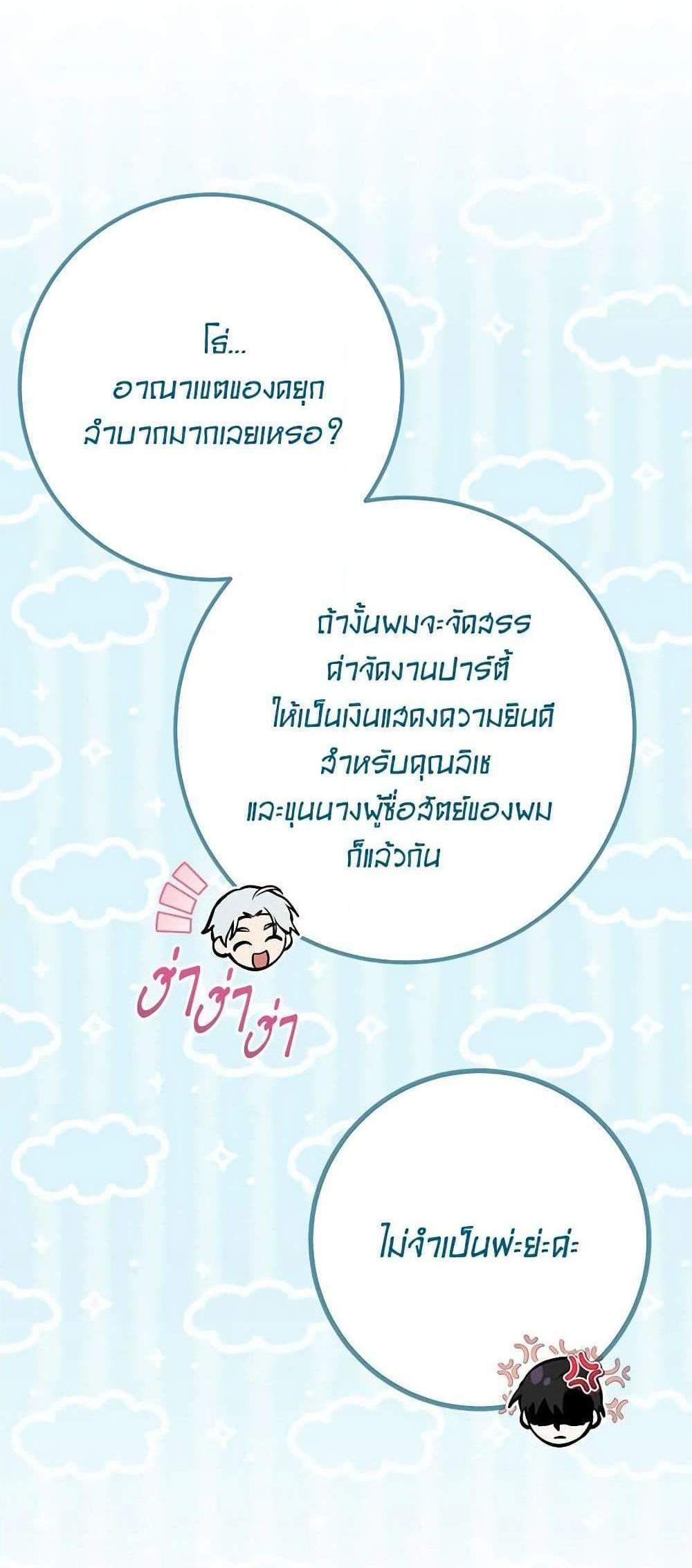 Doctor Resignation แปลไทย