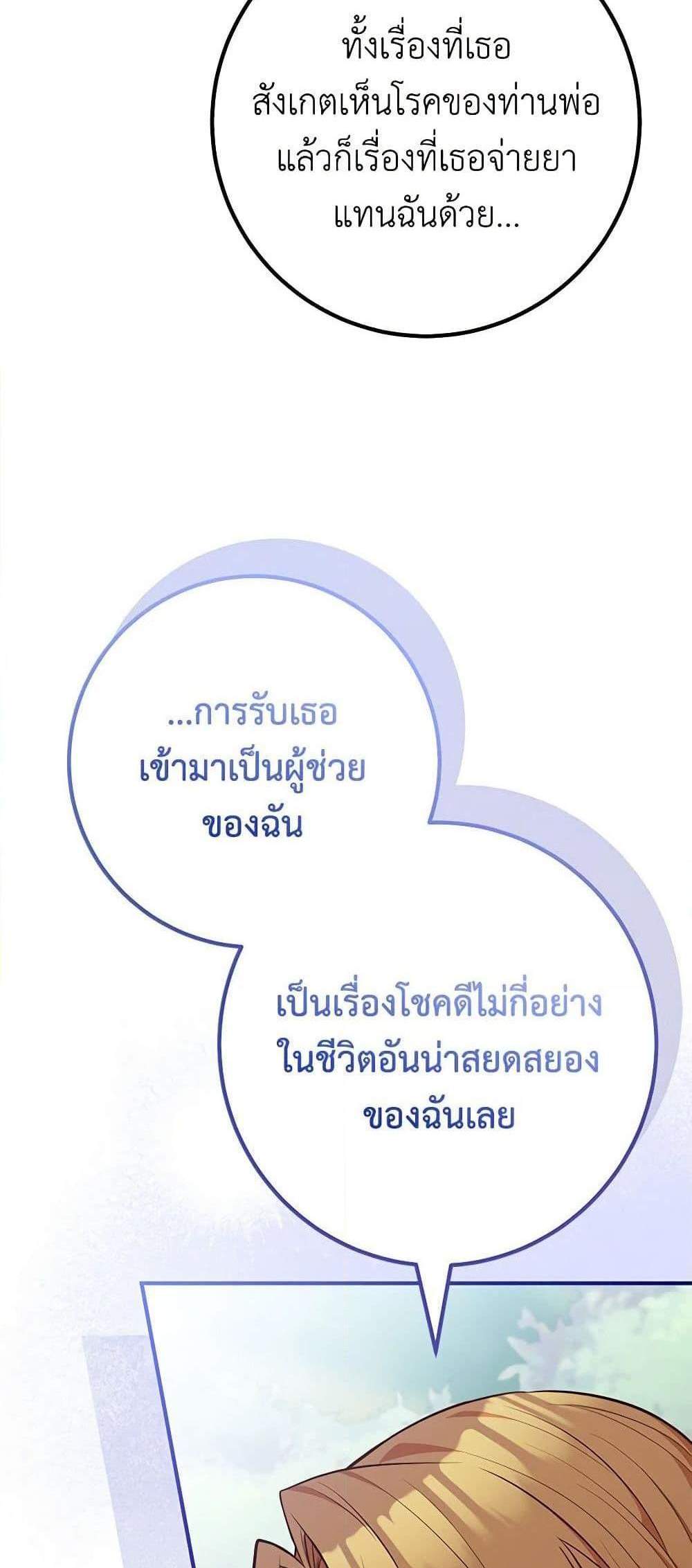 Doctor Resignation แปลไทย