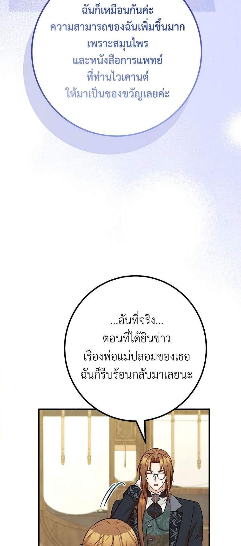 Doctor Resignation แปลไทย