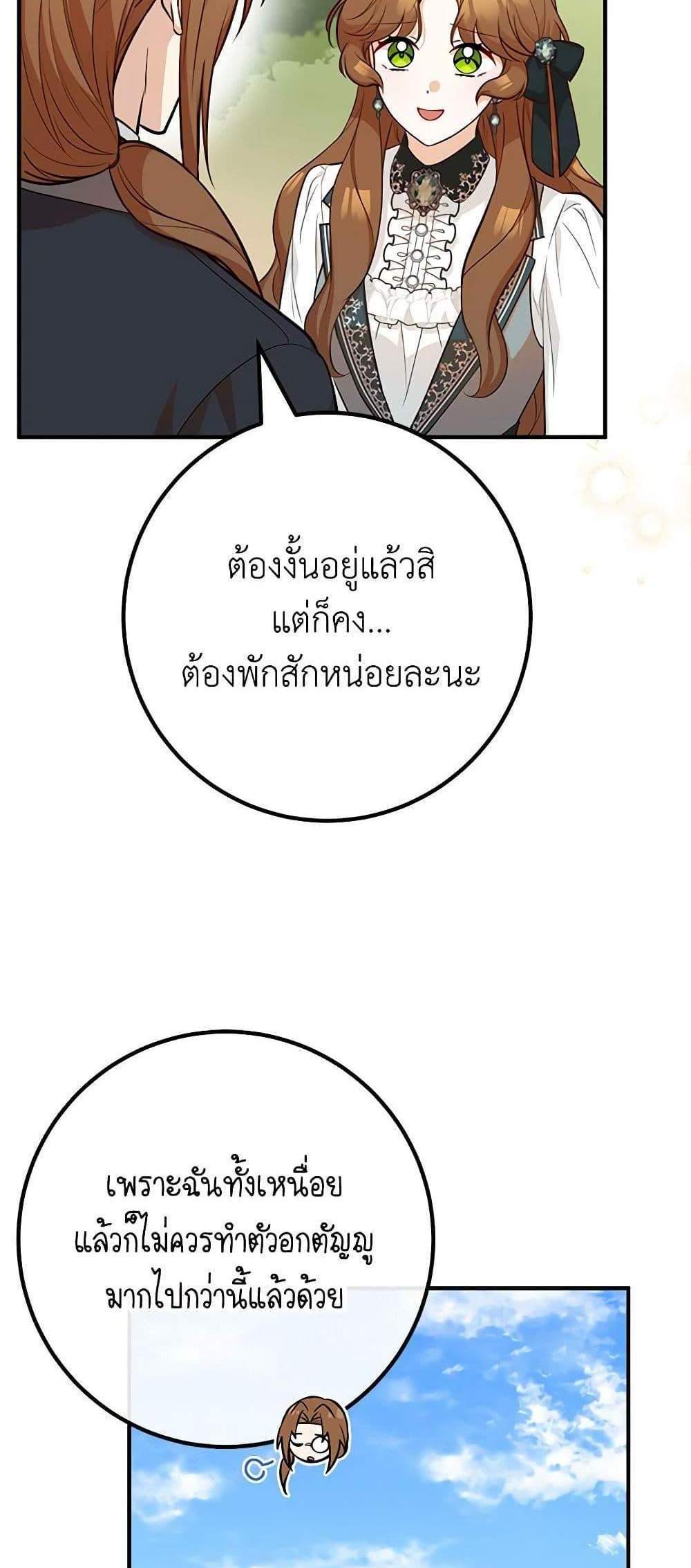 Doctor Resignation แปลไทย