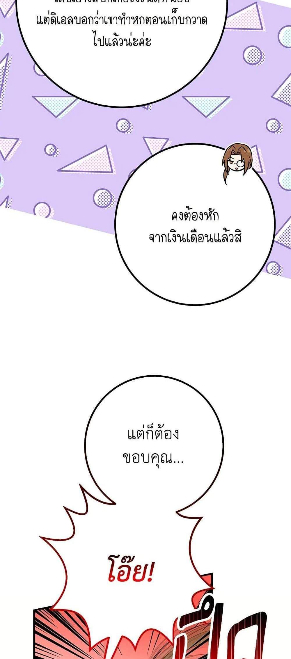 Doctor Resignation แปลไทย