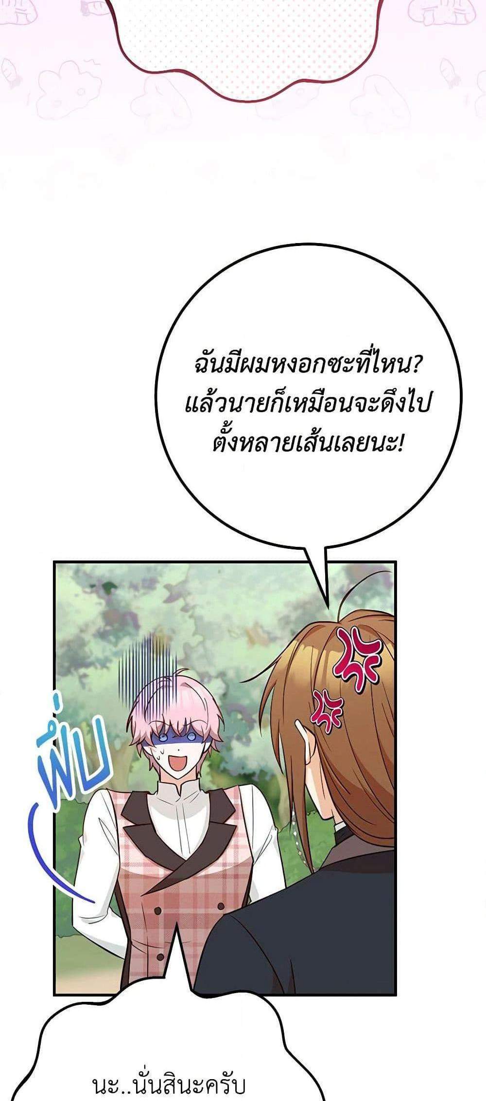 Doctor Resignation แปลไทย