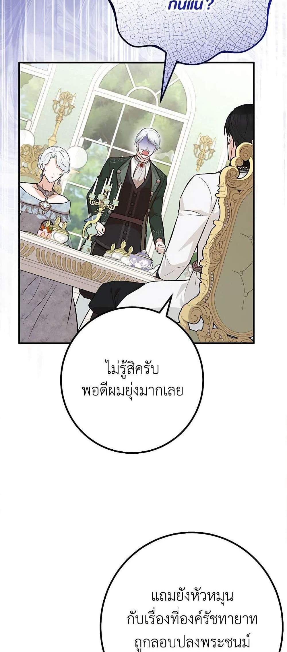 Doctor Resignation แปลไทย