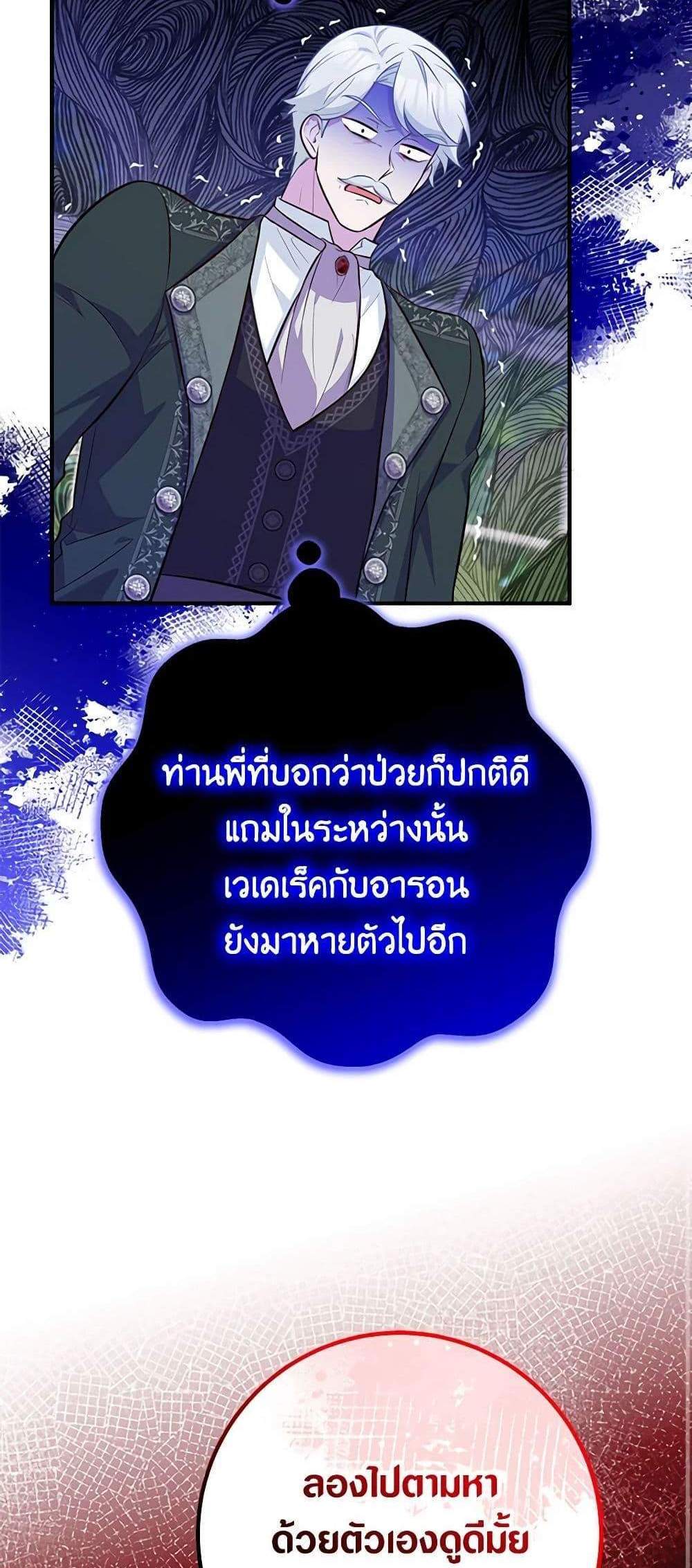 Doctor Resignation แปลไทย