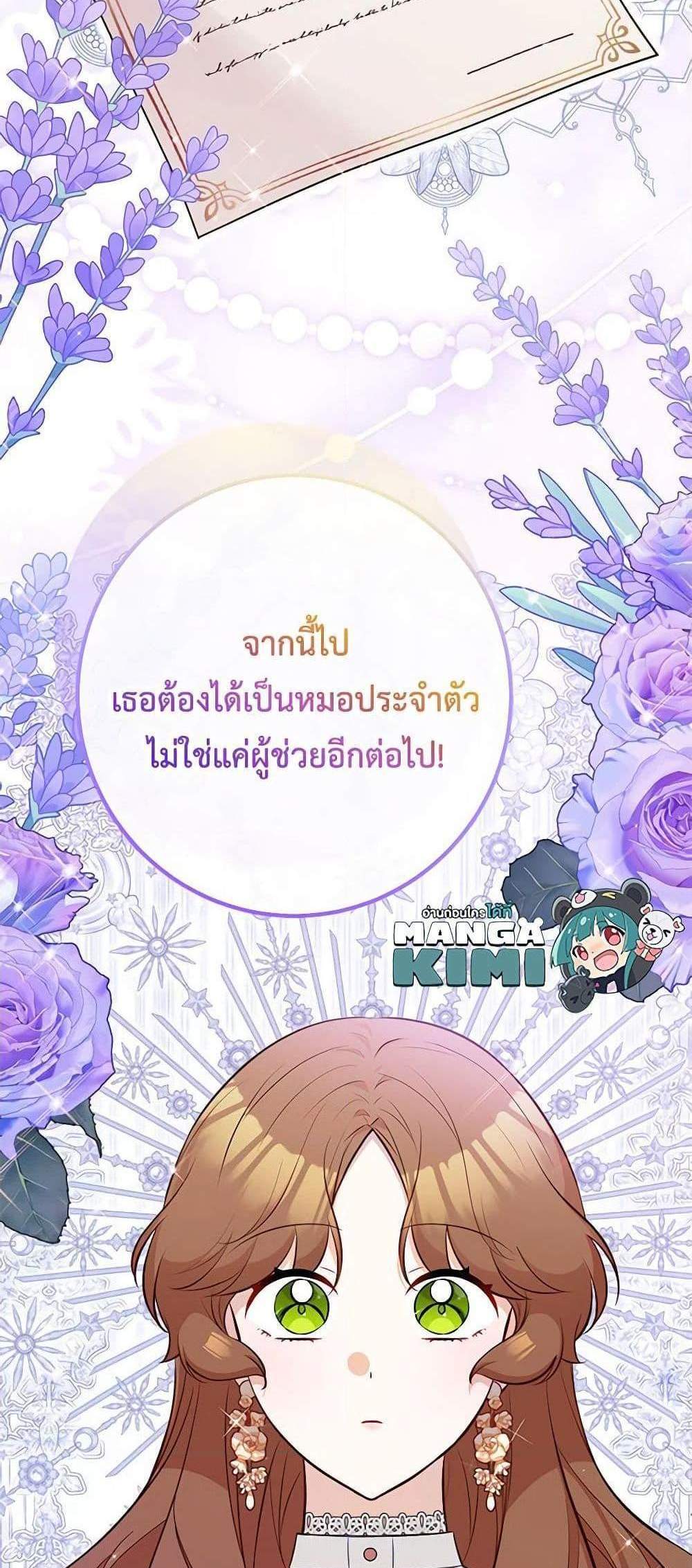 Doctor Resignation แปลไทย