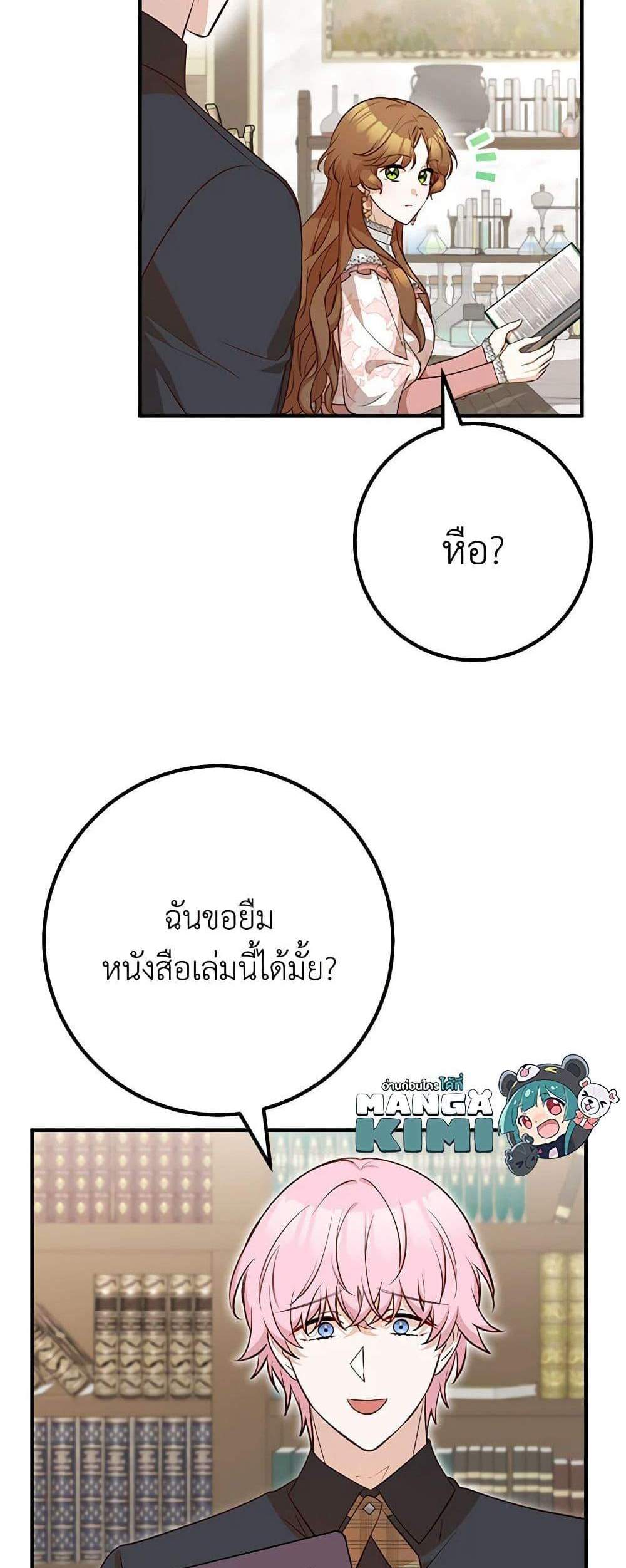 Doctor Resignation แปลไทย