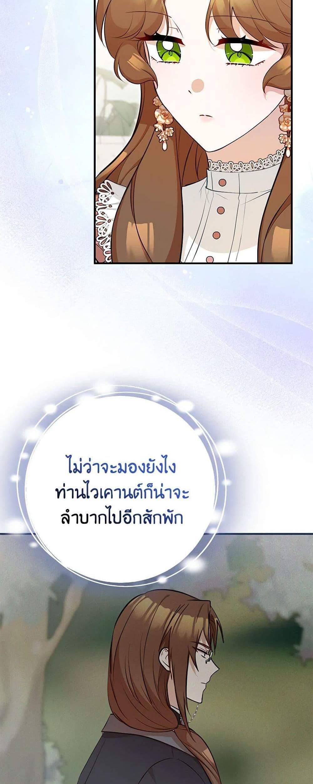 Doctor Resignation แปลไทย