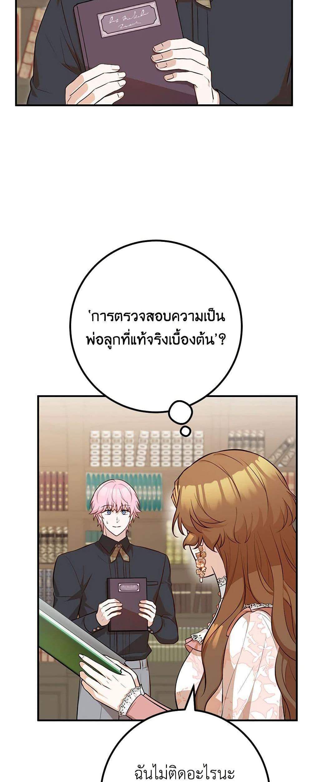 Doctor Resignation แปลไทย