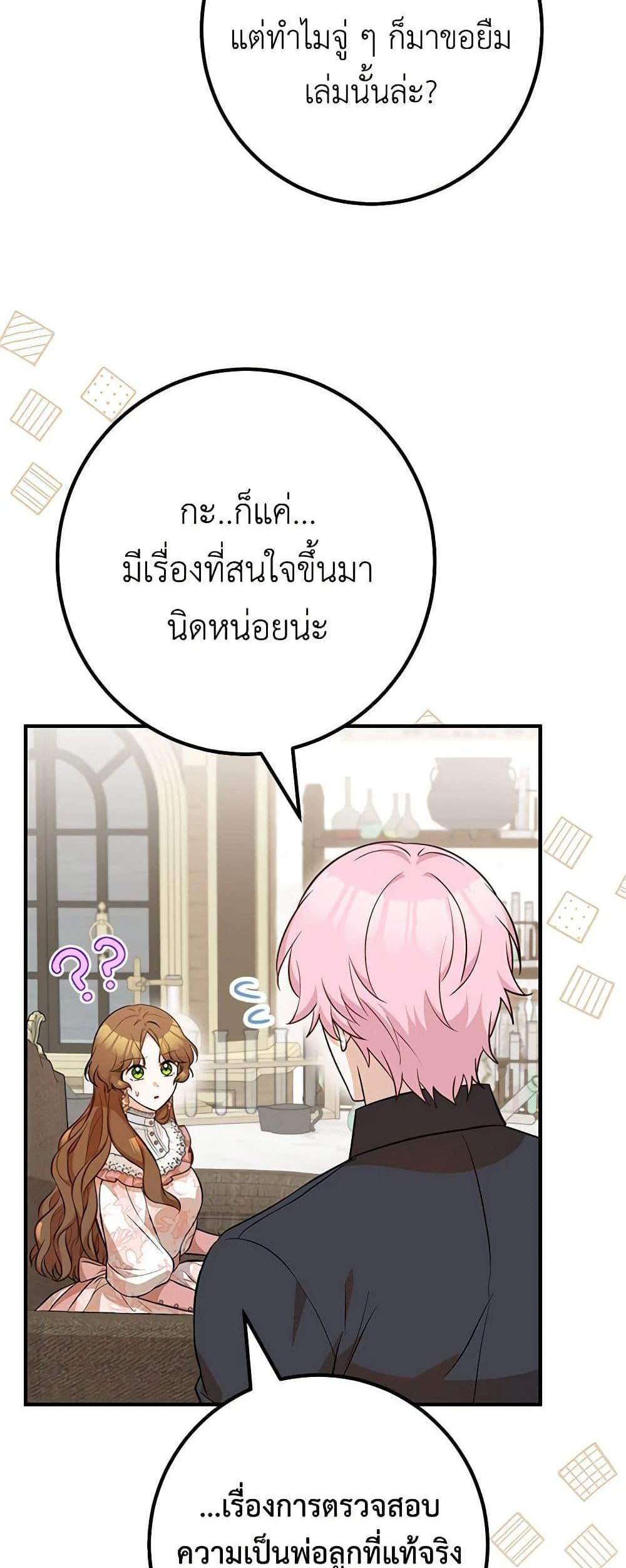 Doctor Resignation แปลไทย