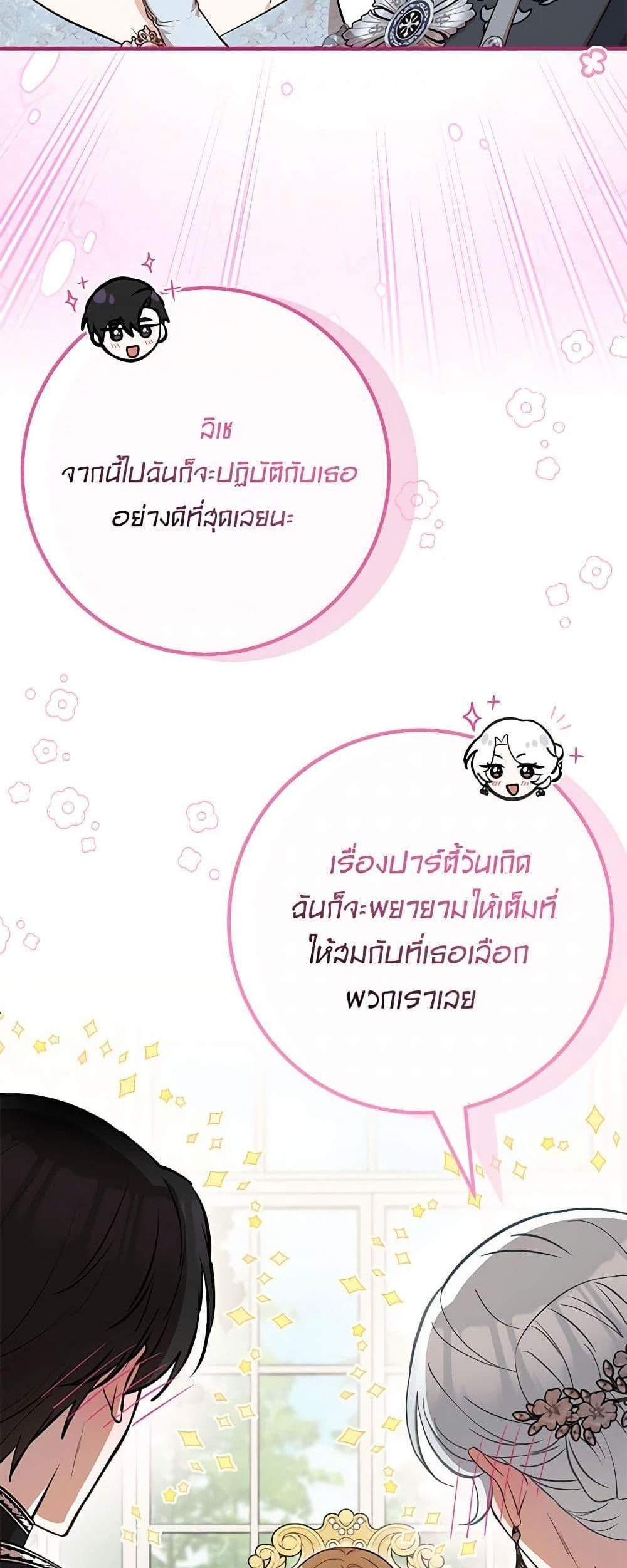 Doctor Resignation แปลไทย