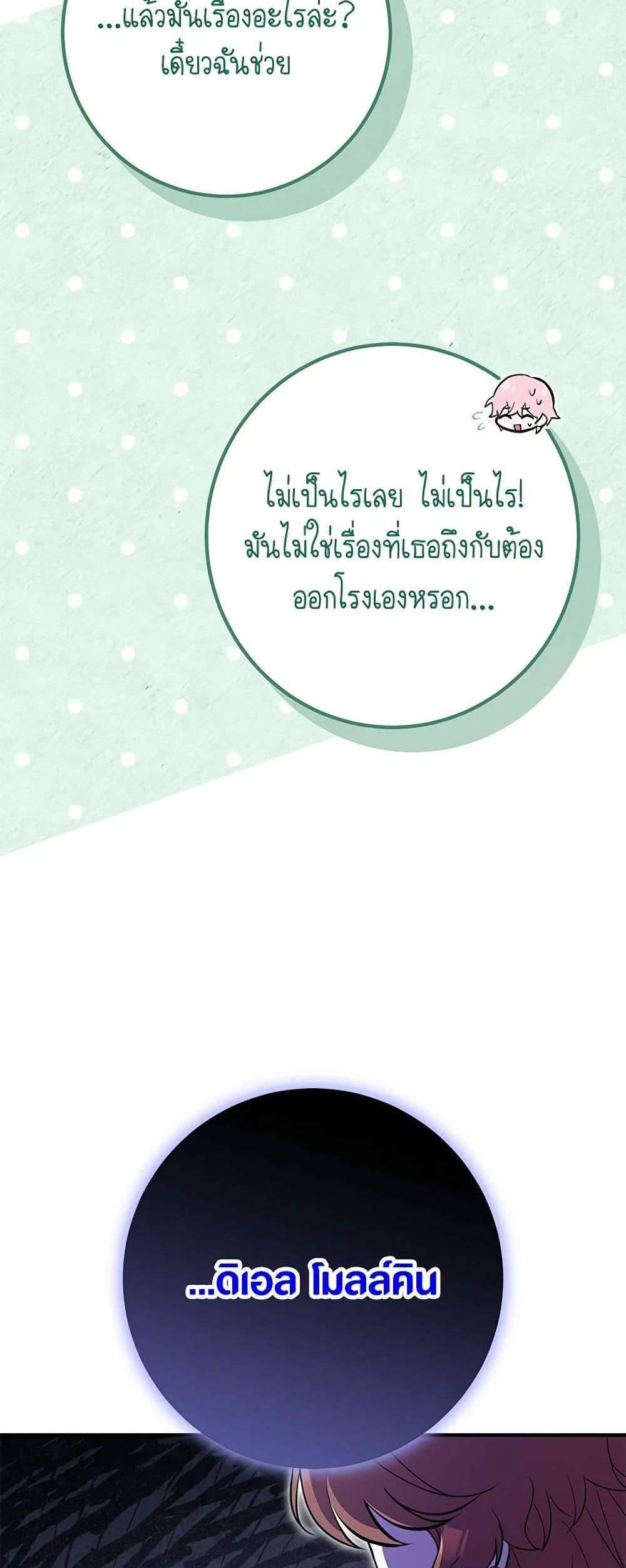 Doctor Resignation แปลไทย