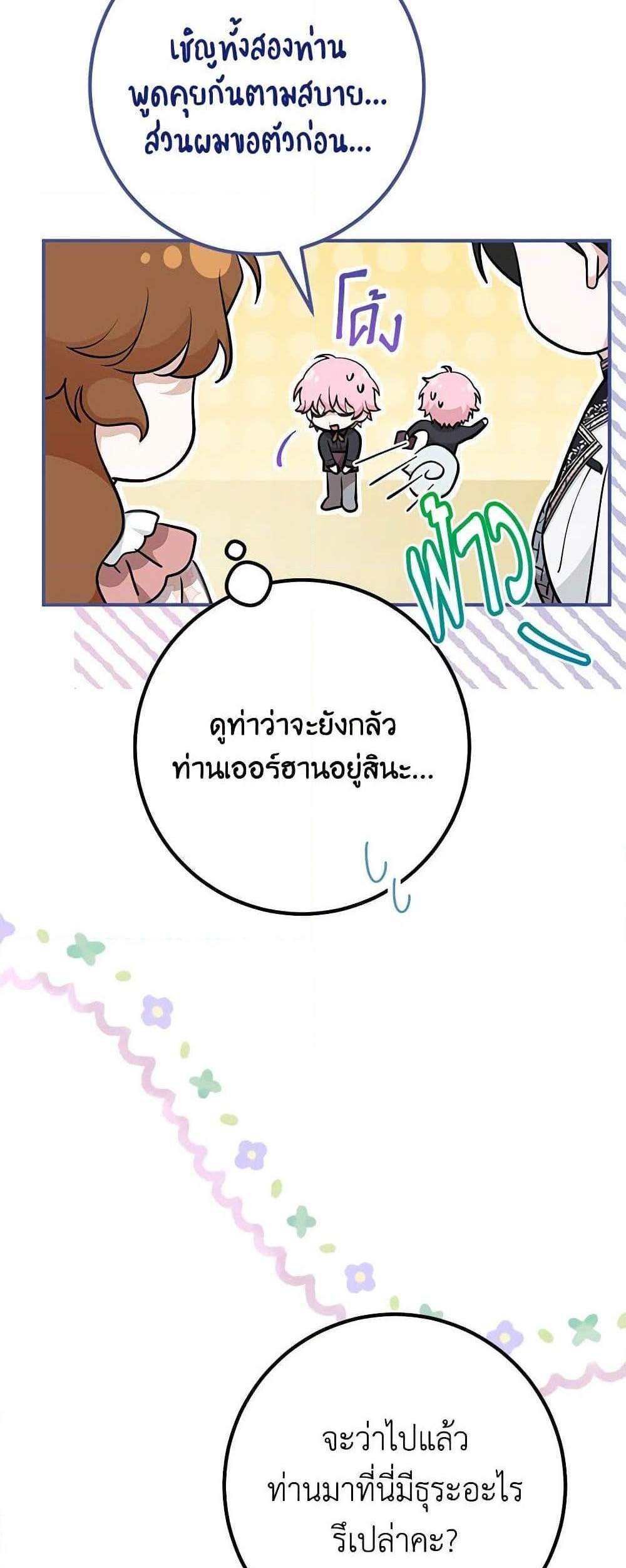 Doctor Resignation แปลไทย