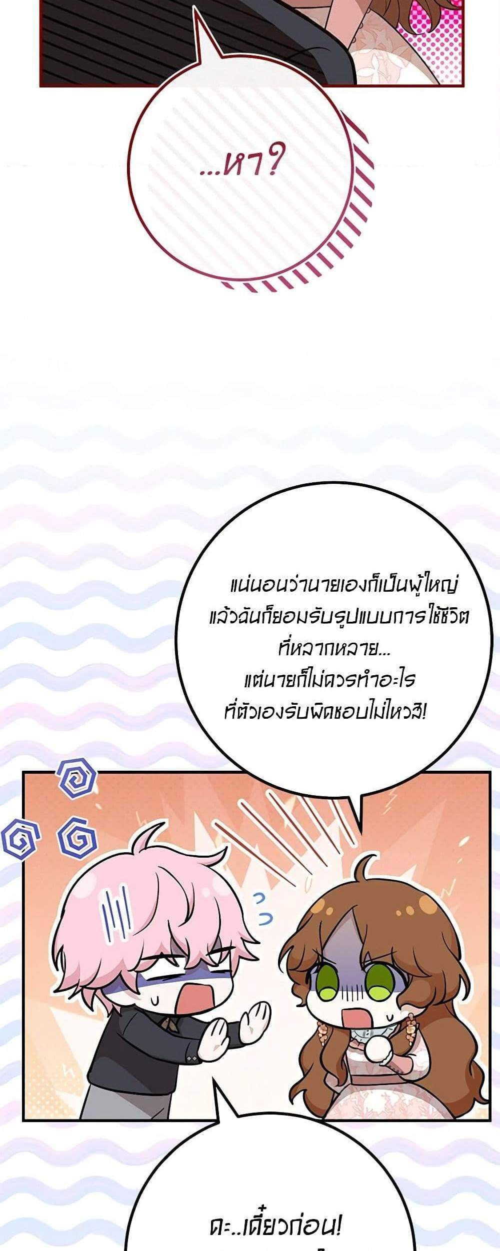 Doctor Resignation แปลไทย