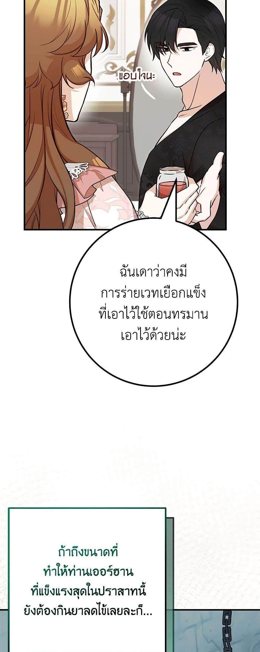 Doctor Resignation แปลไทย