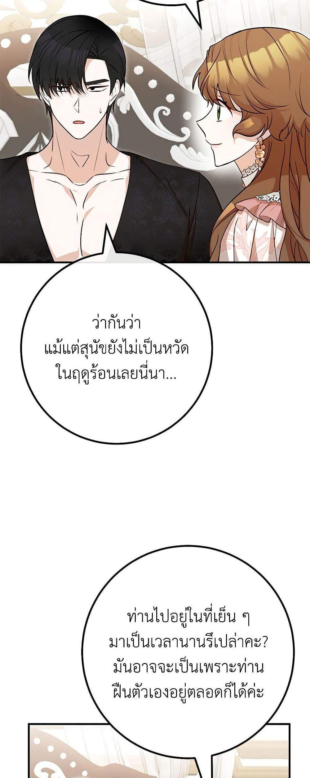 Doctor Resignation แปลไทย