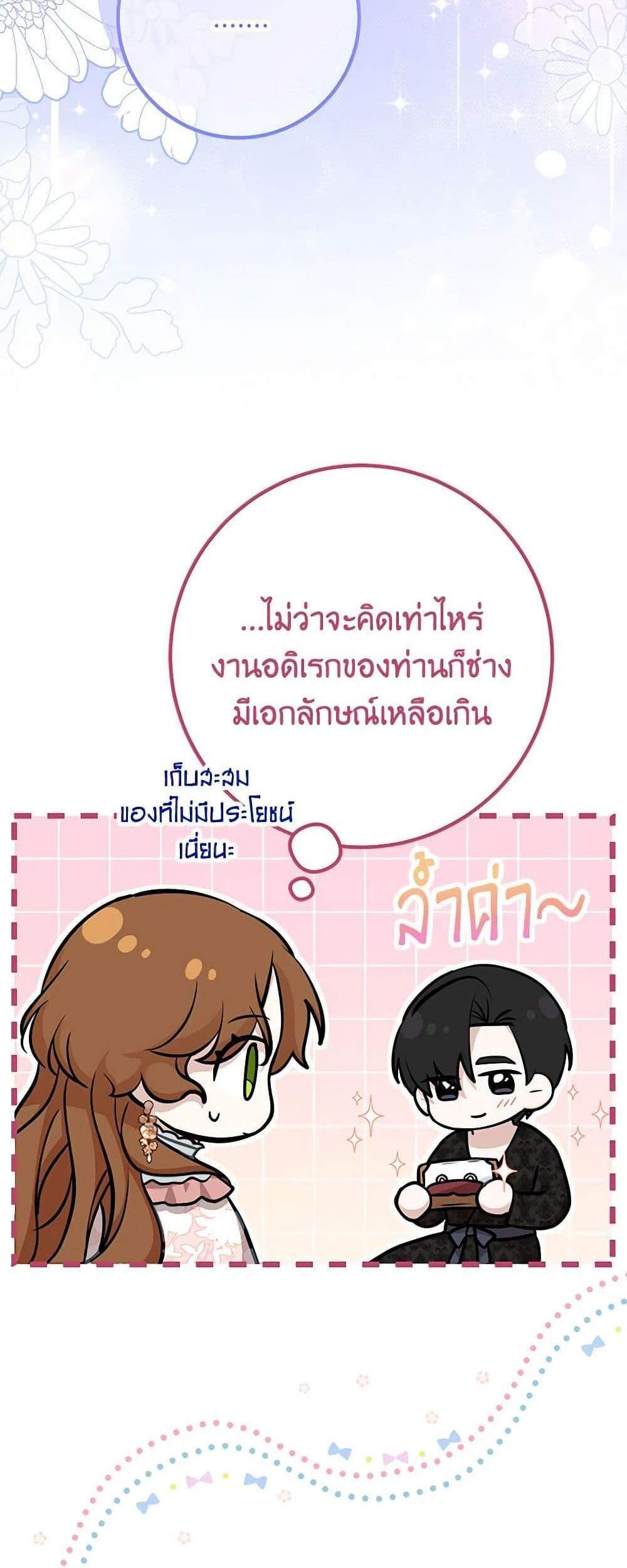 Doctor Resignation แปลไทย