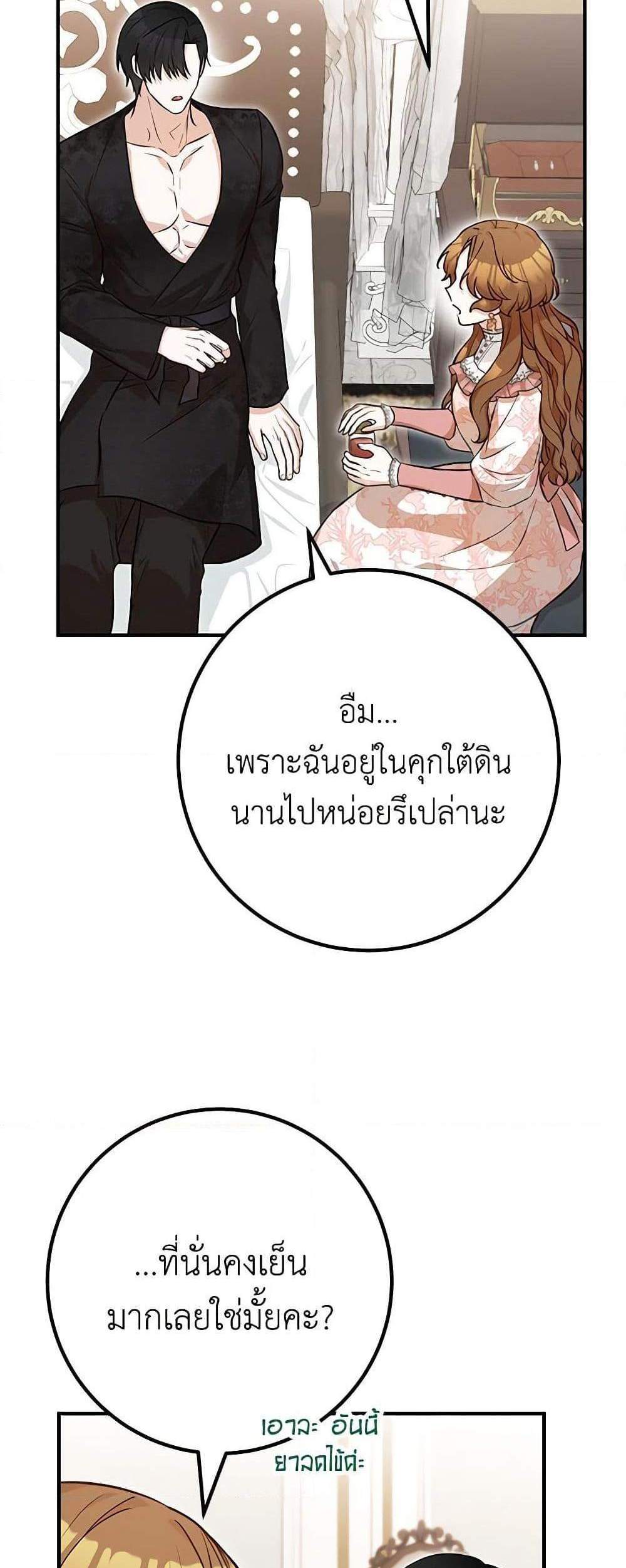 Doctor Resignation แปลไทย