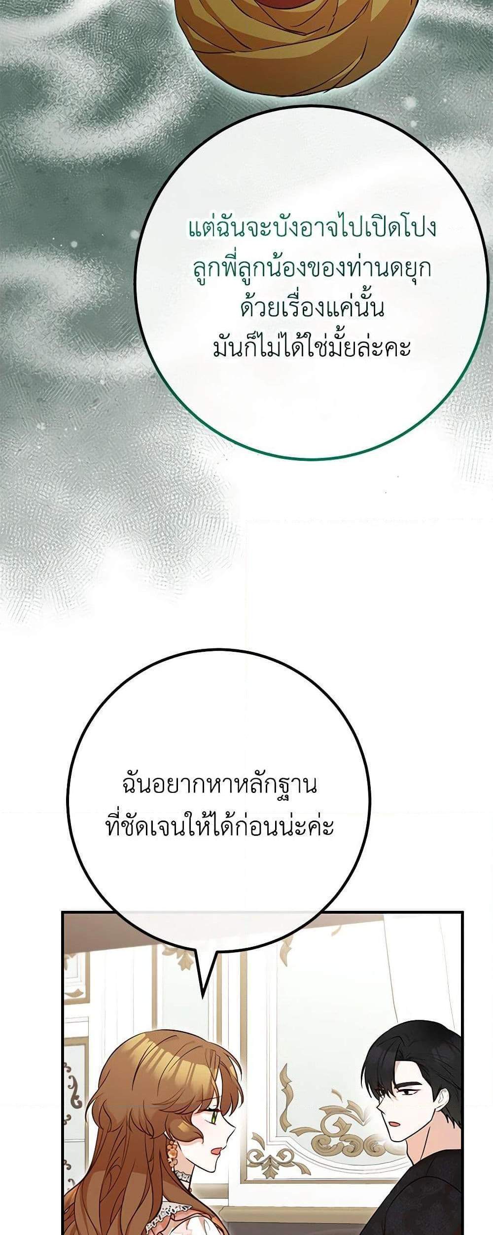 Doctor Resignation แปลไทย