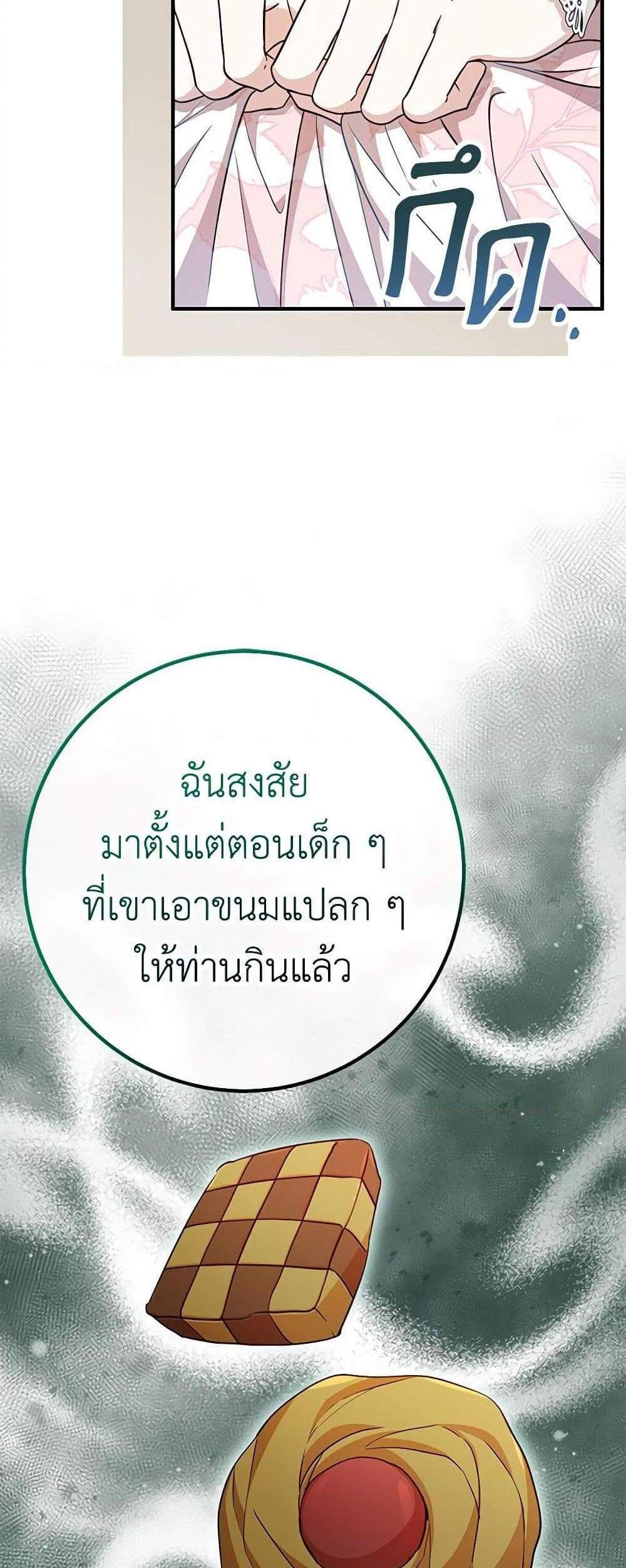 Doctor Resignation แปลไทย