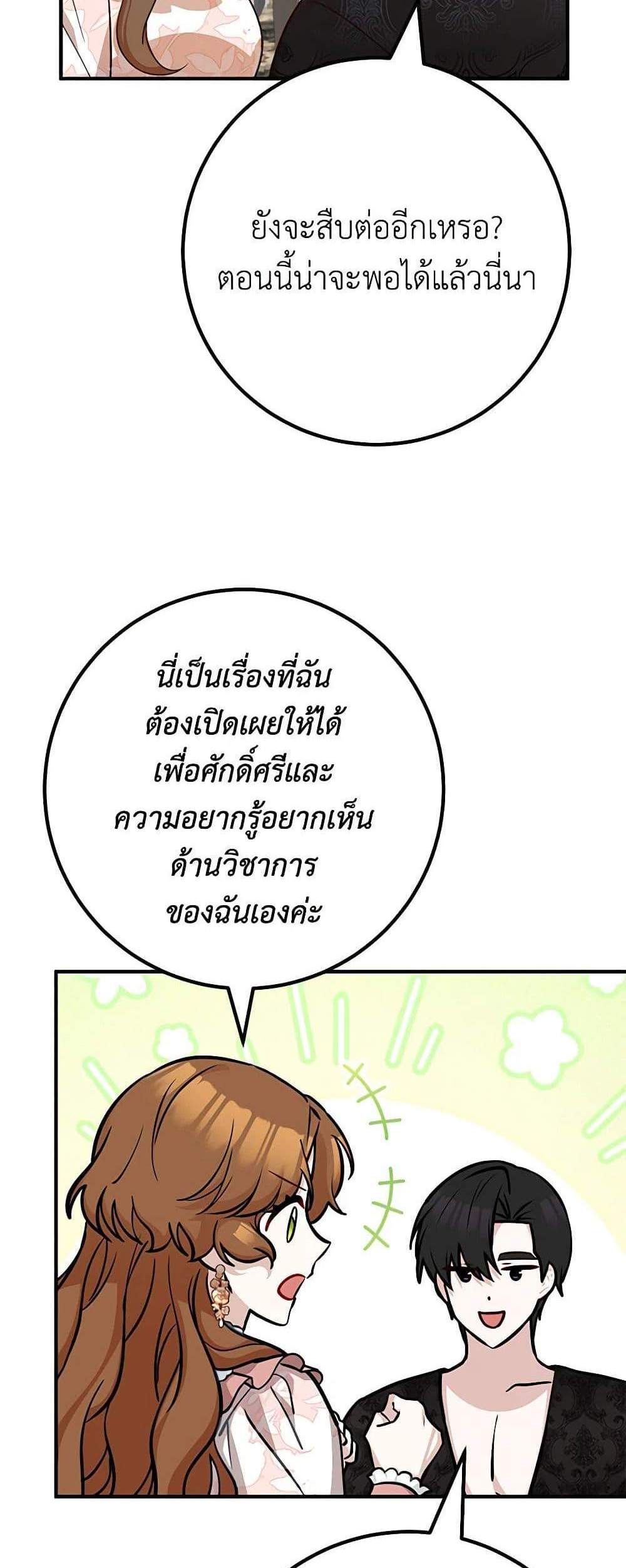 Doctor Resignation แปลไทย