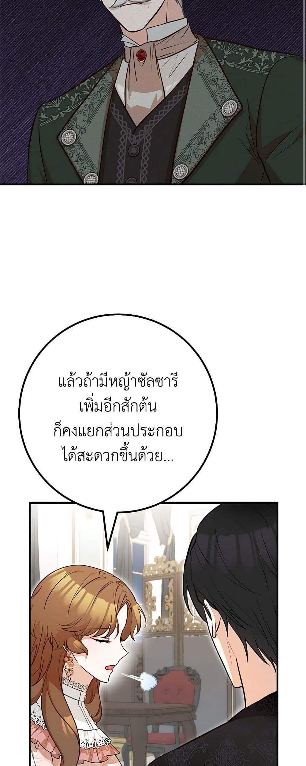 Doctor Resignation แปลไทย