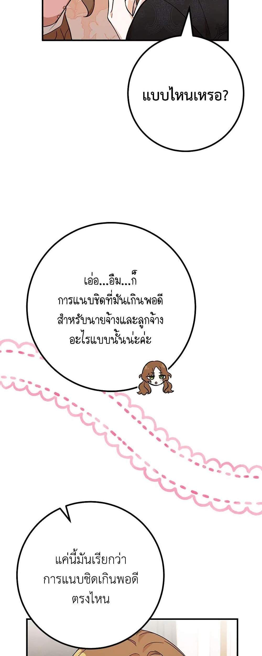 Doctor Resignation แปลไทย