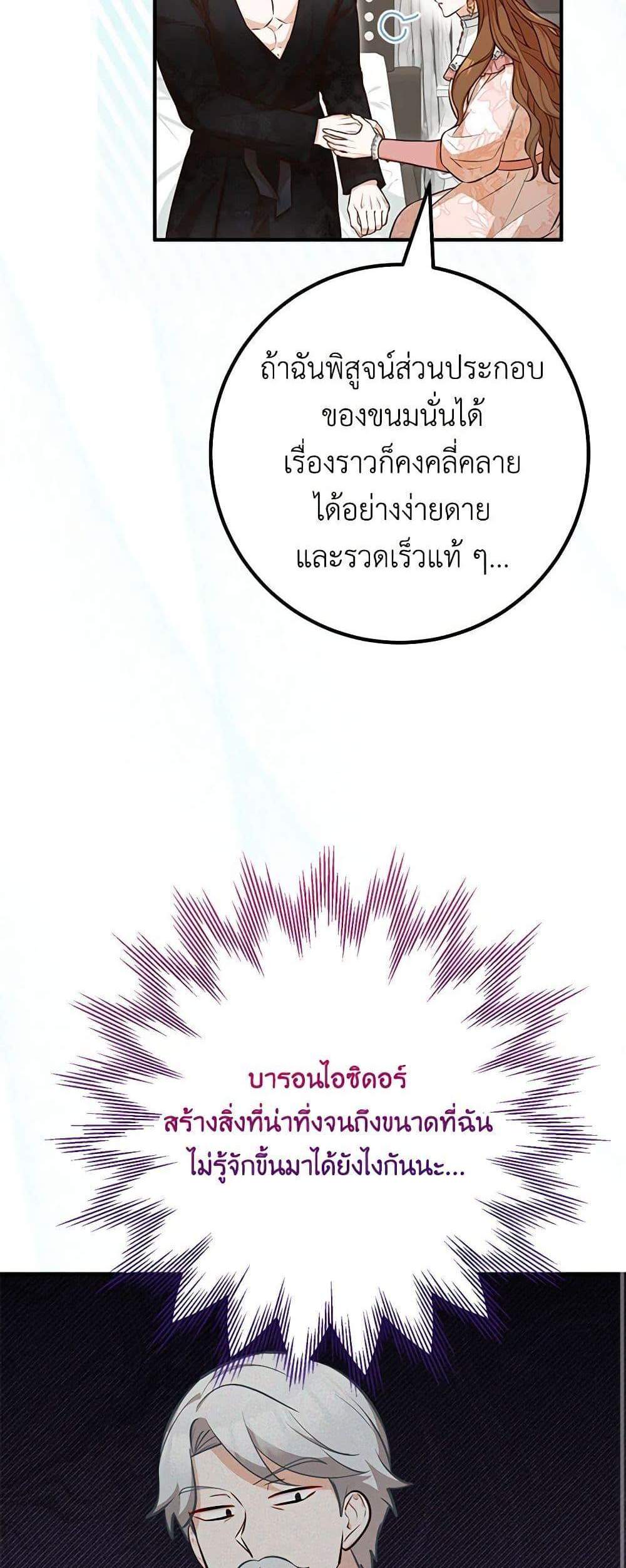 Doctor Resignation แปลไทย