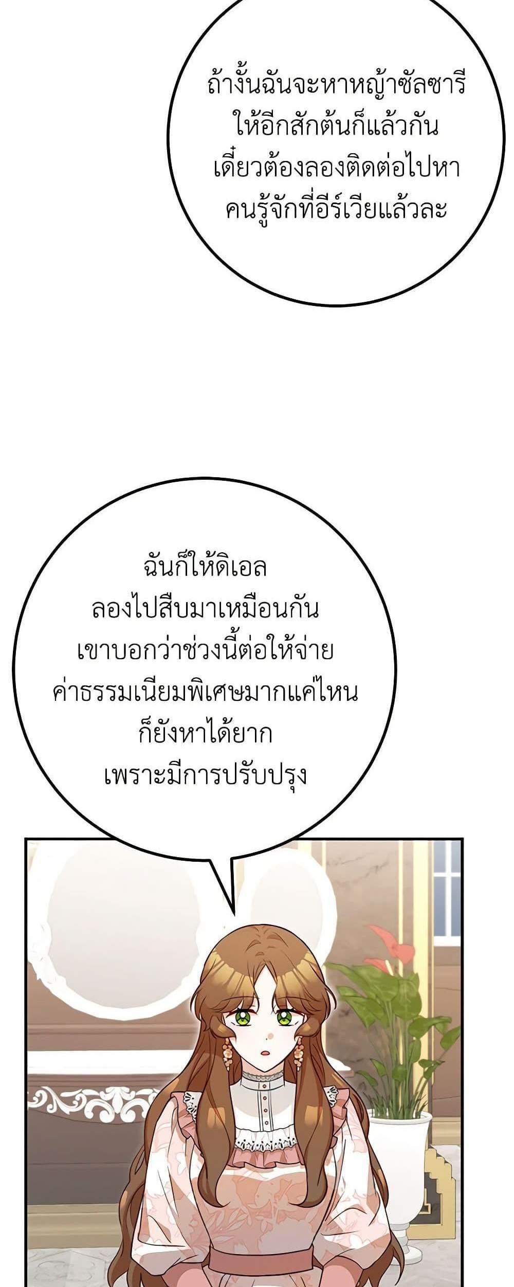 Doctor Resignation แปลไทย