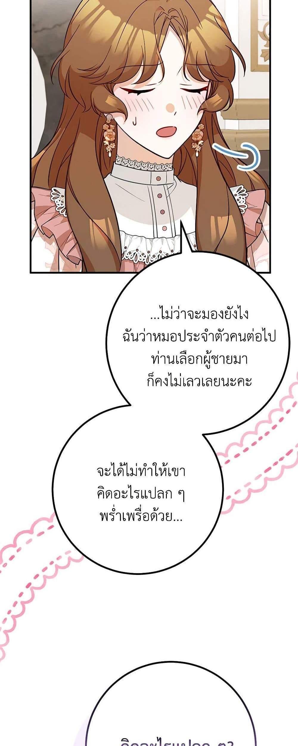 Doctor Resignation แปลไทย