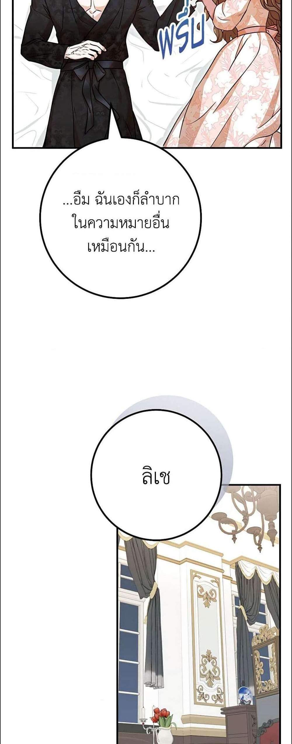 Doctor Resignation แปลไทย