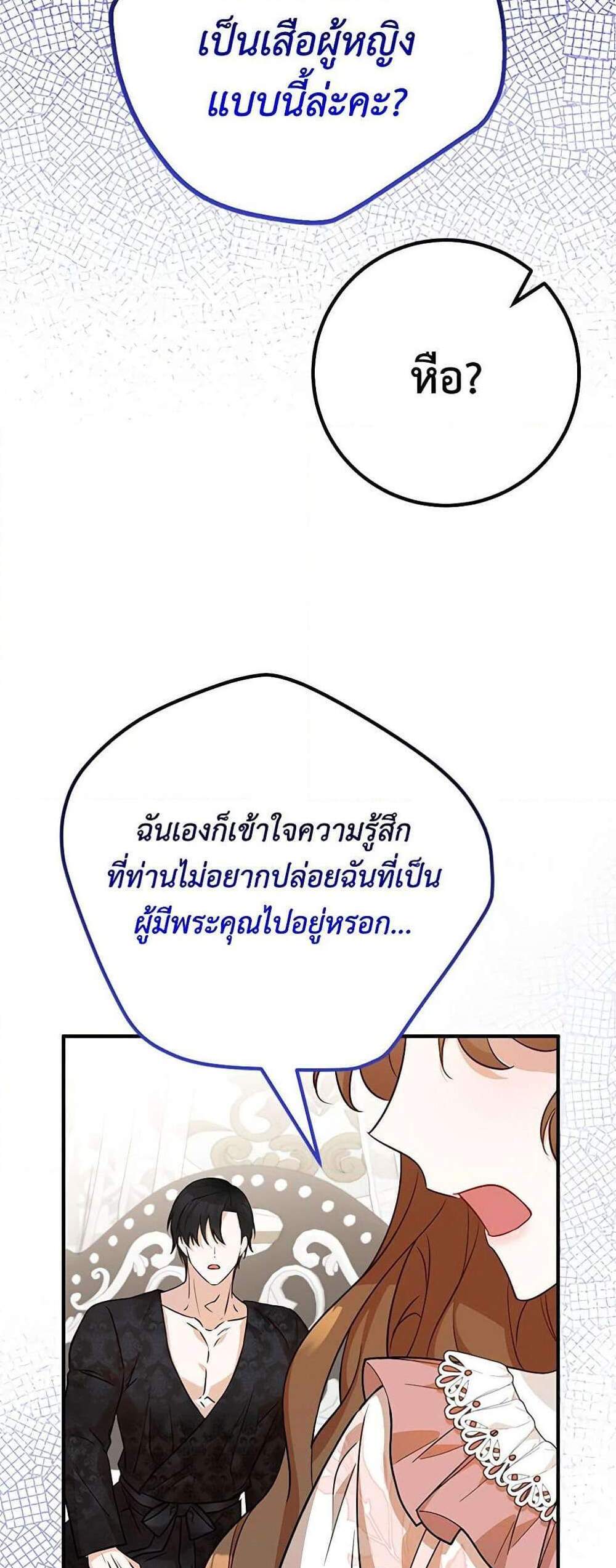 Doctor Resignation แปลไทย