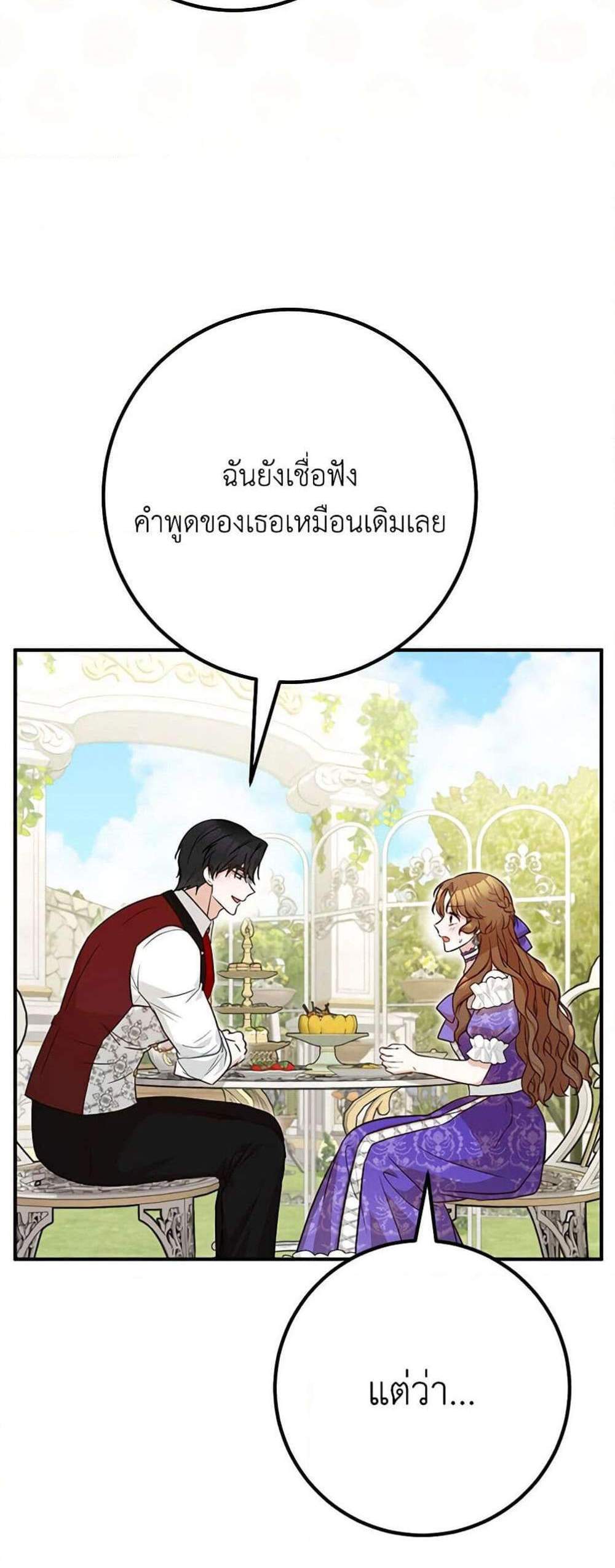 Doctor Resignation แปลไทย