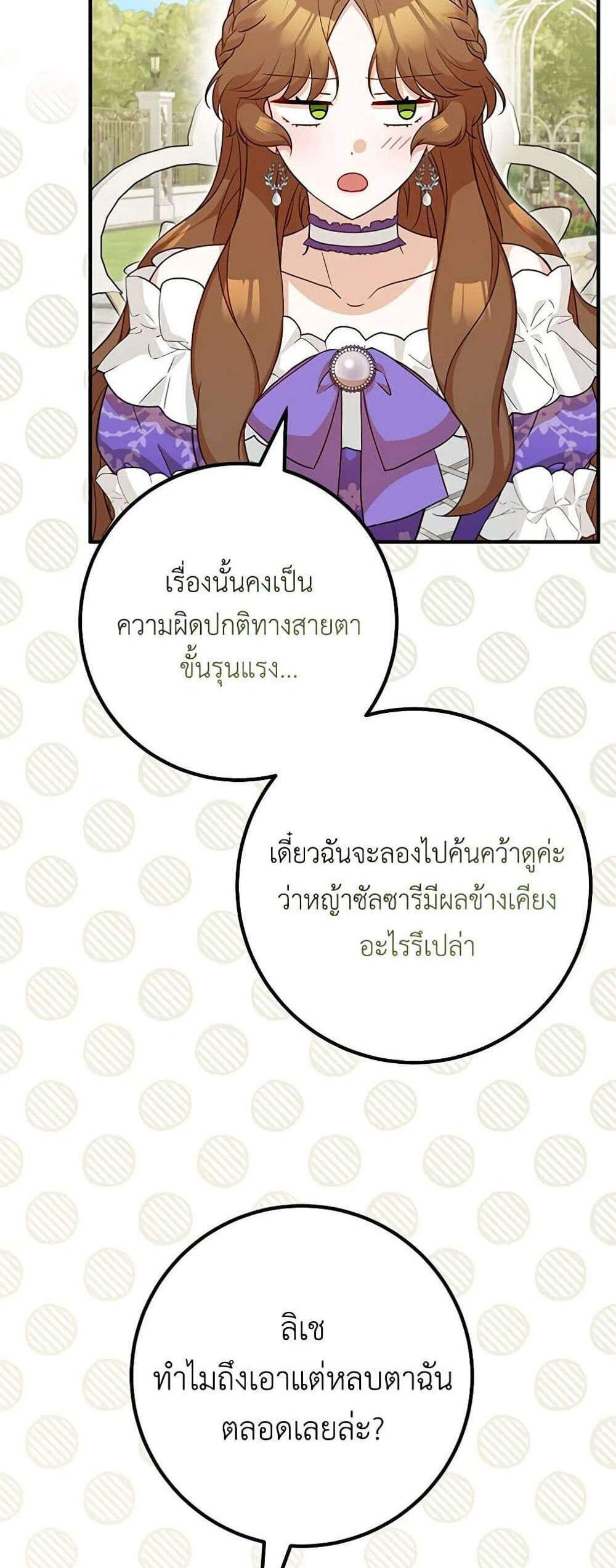 Doctor Resignation แปลไทย