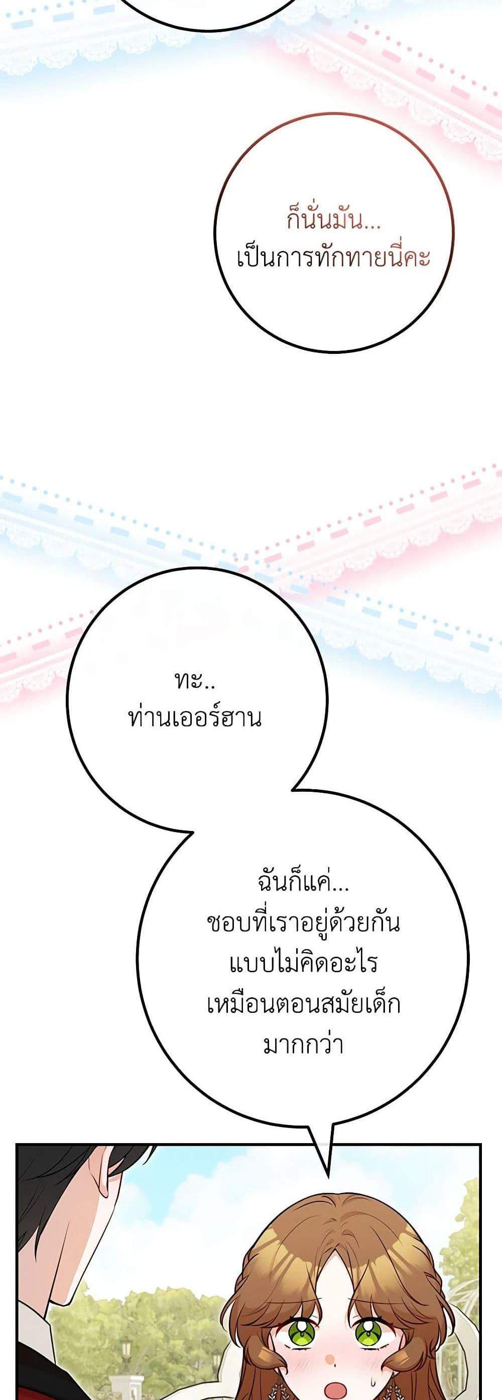 Doctor Resignation แปลไทย