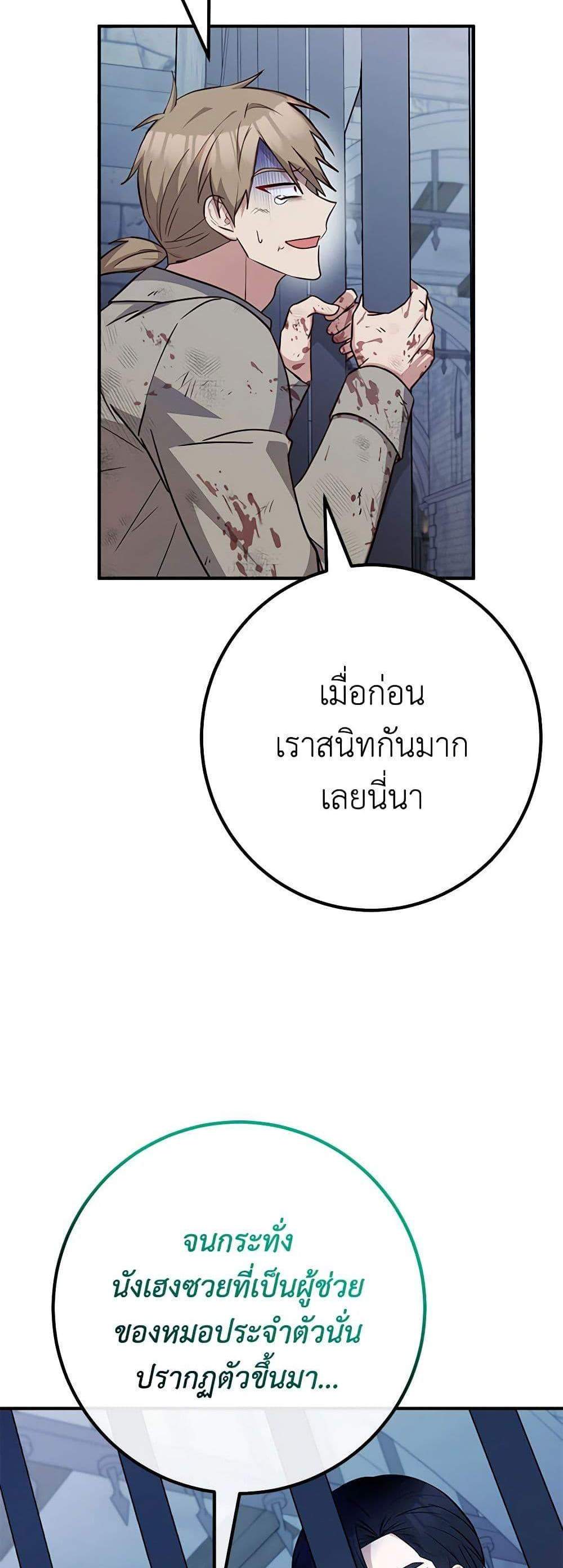 Doctor Resignation แปลไทย