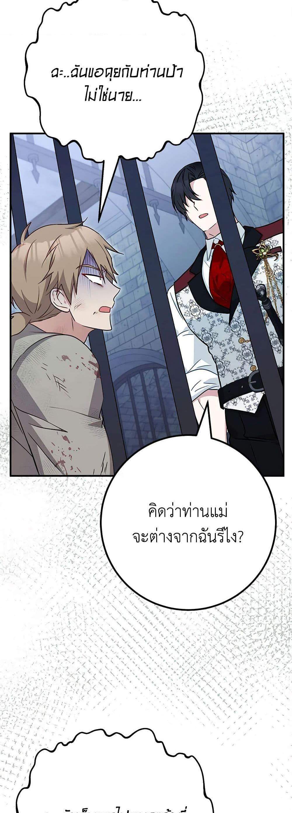 Doctor Resignation แปลไทย