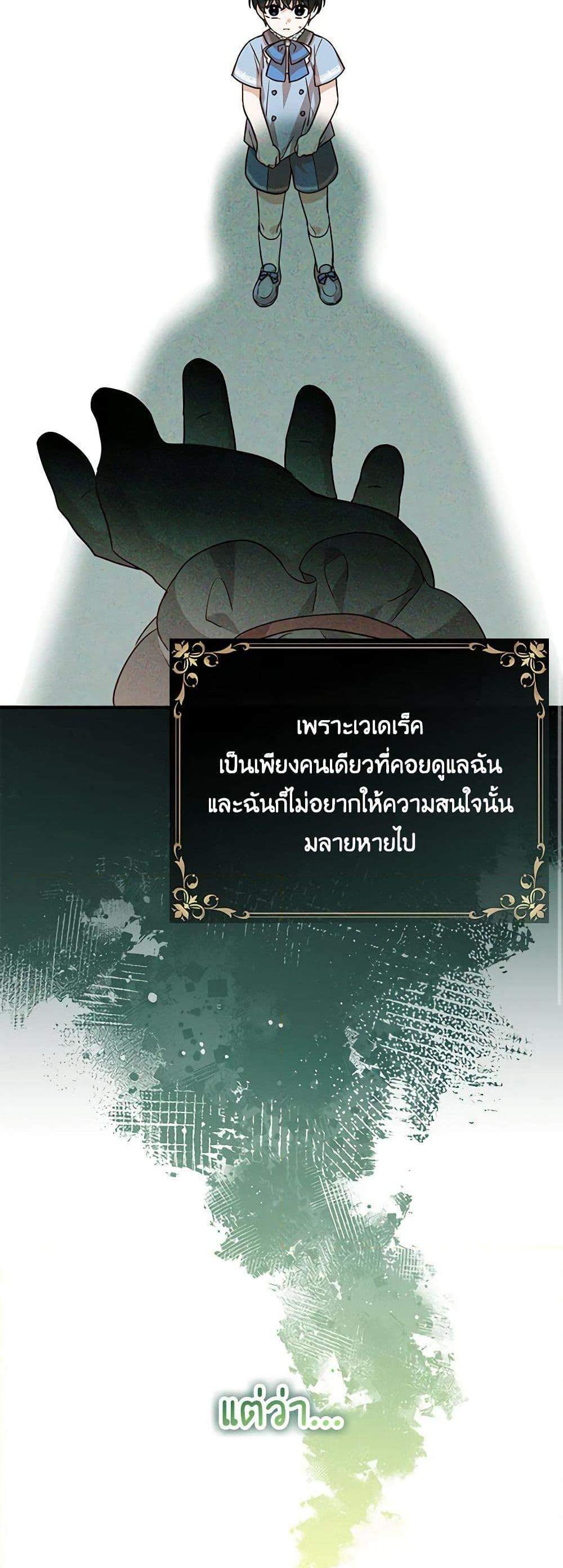 Doctor Resignation แปลไทย