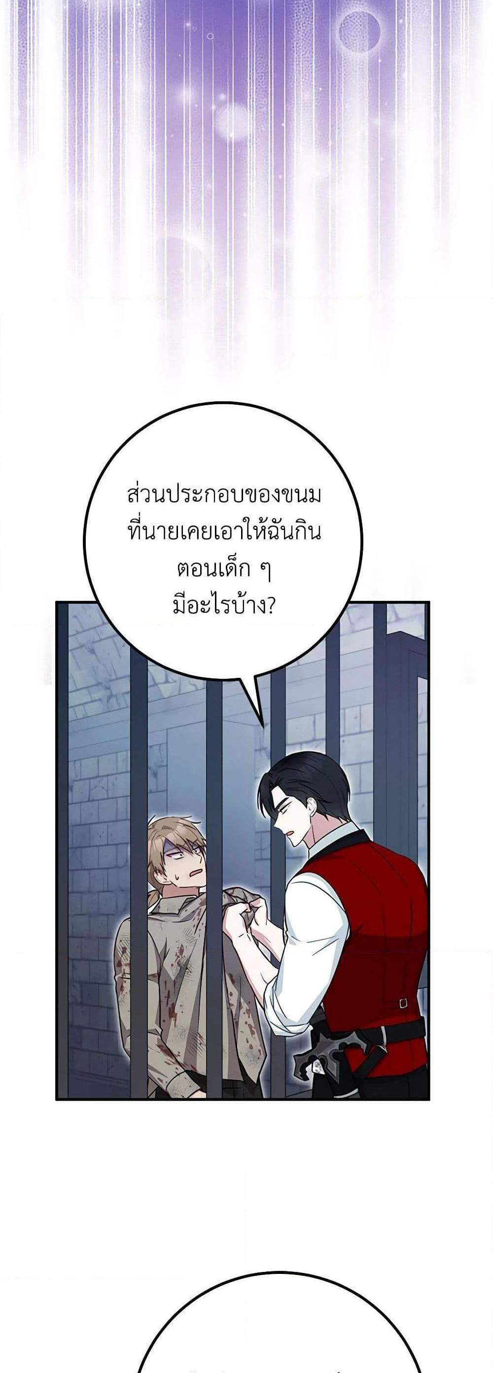 Doctor Resignation แปลไทย