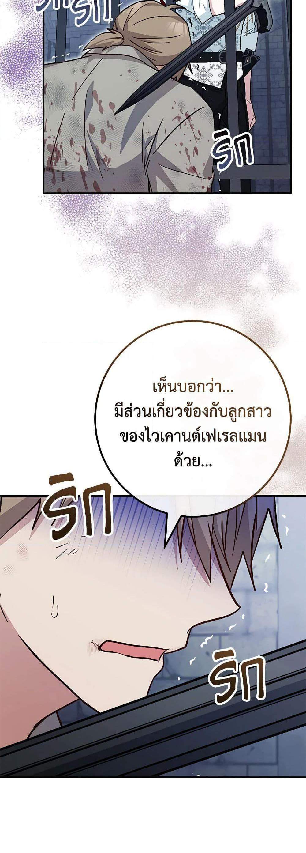 Doctor Resignation แปลไทย