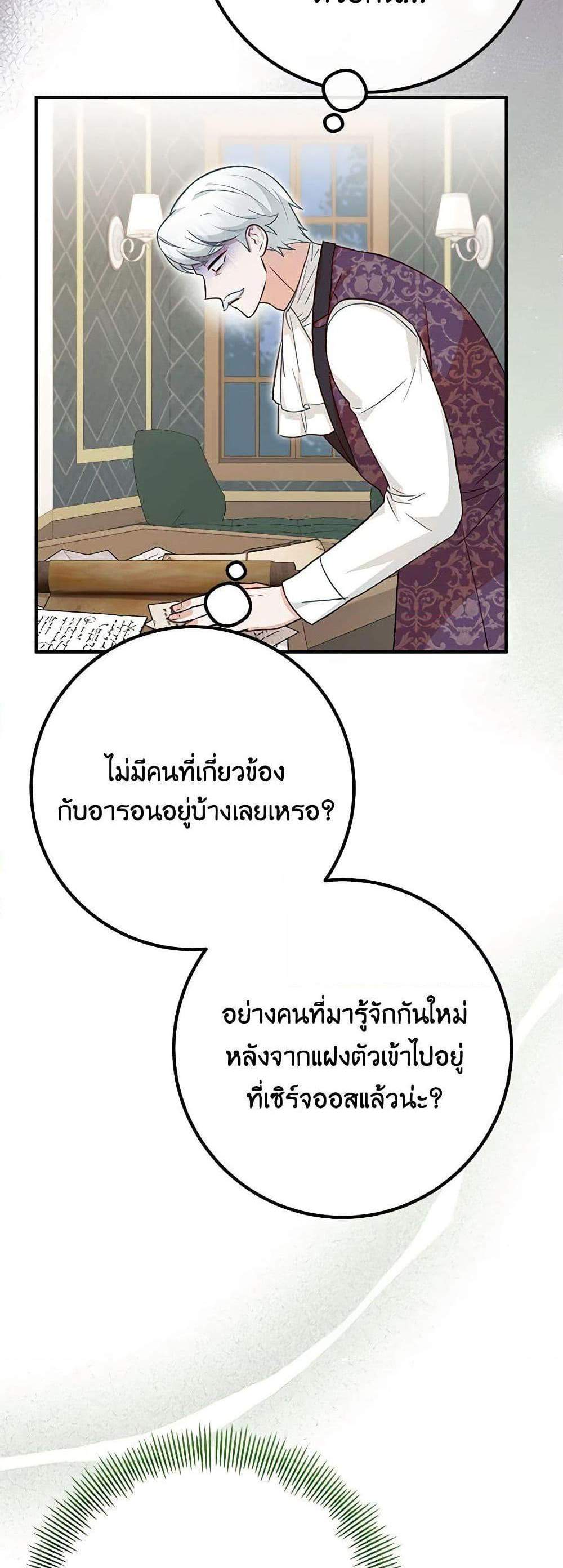 Doctor Resignation แปลไทย