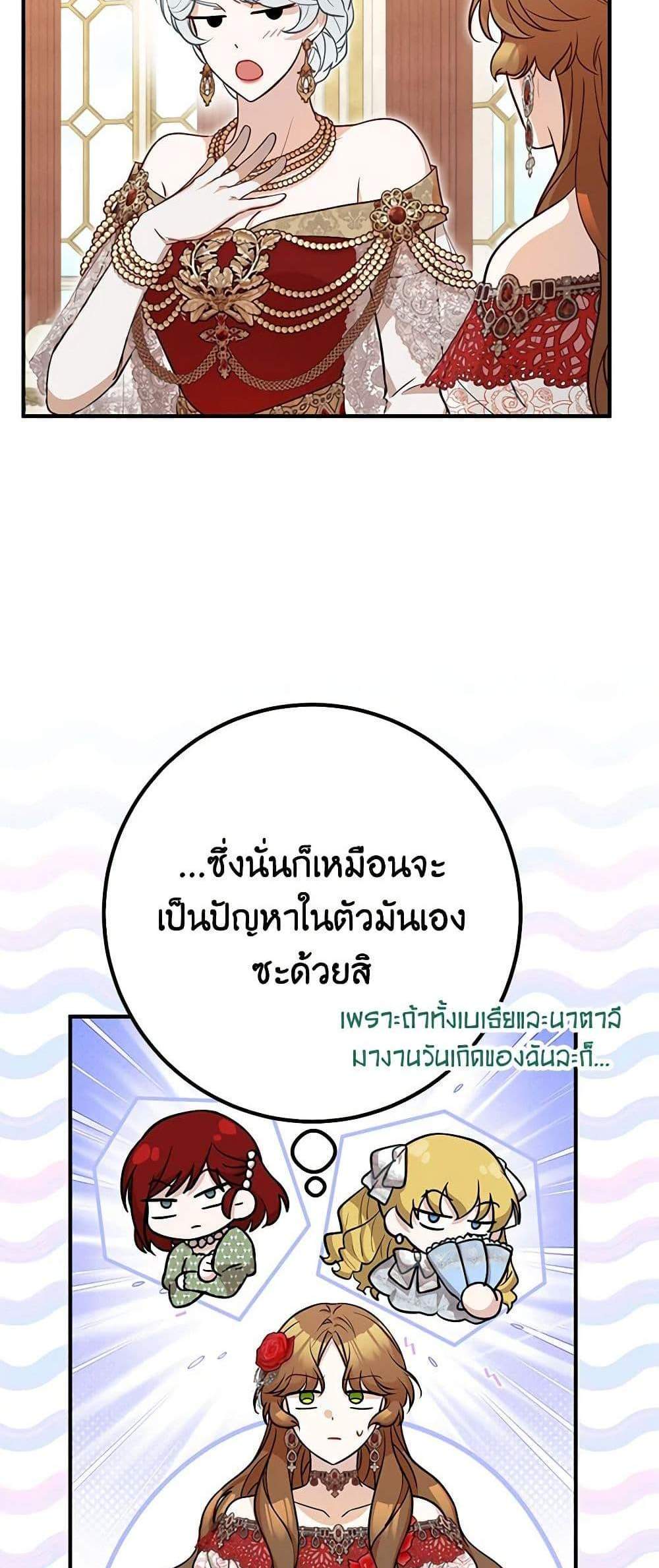 Doctor Resignation แปลไทย