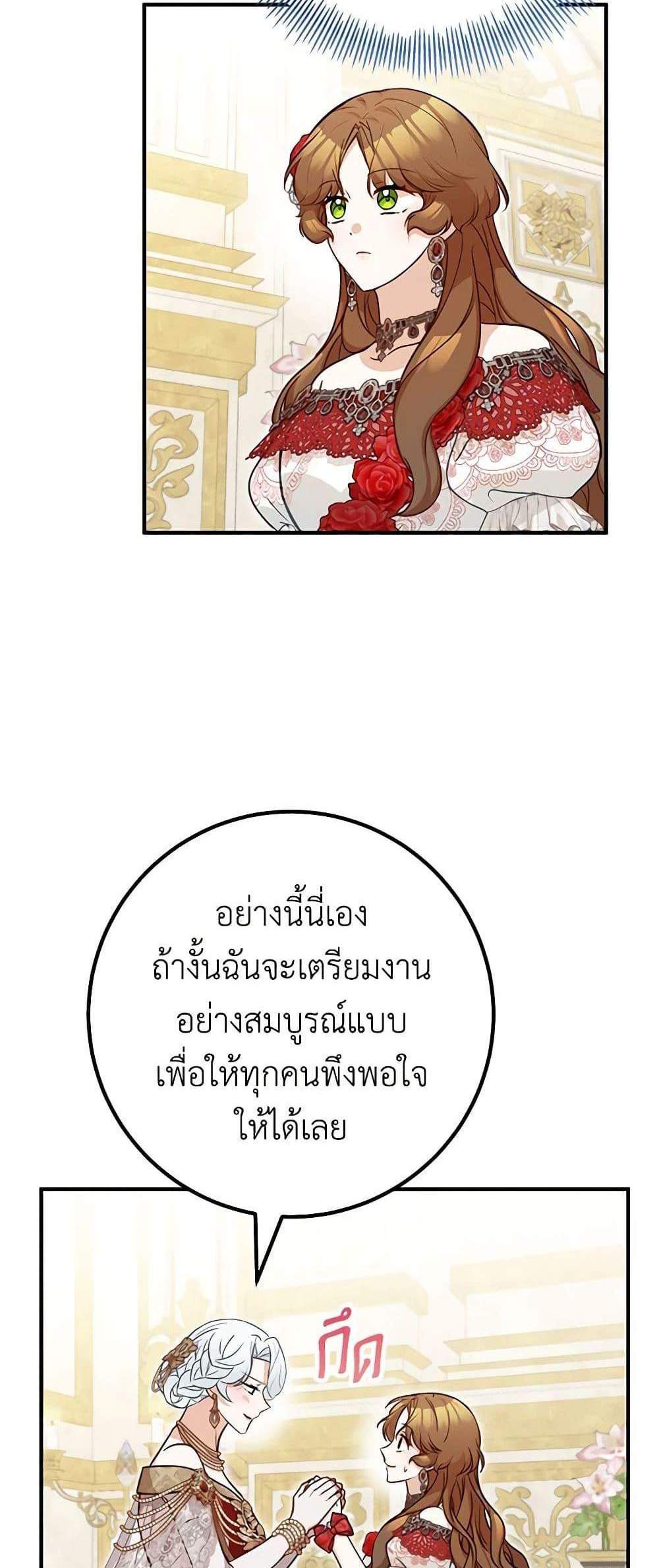 Doctor Resignation แปลไทย