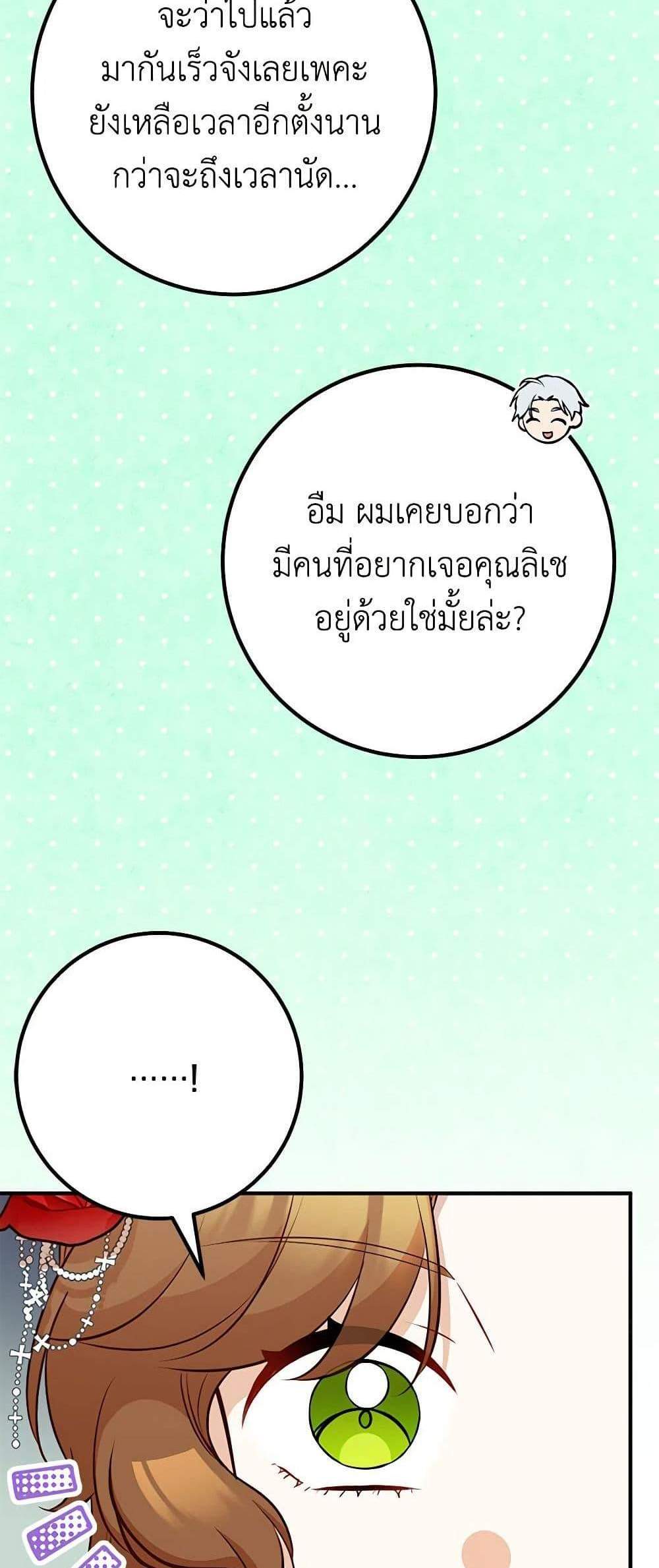 Doctor Resignation แปลไทย