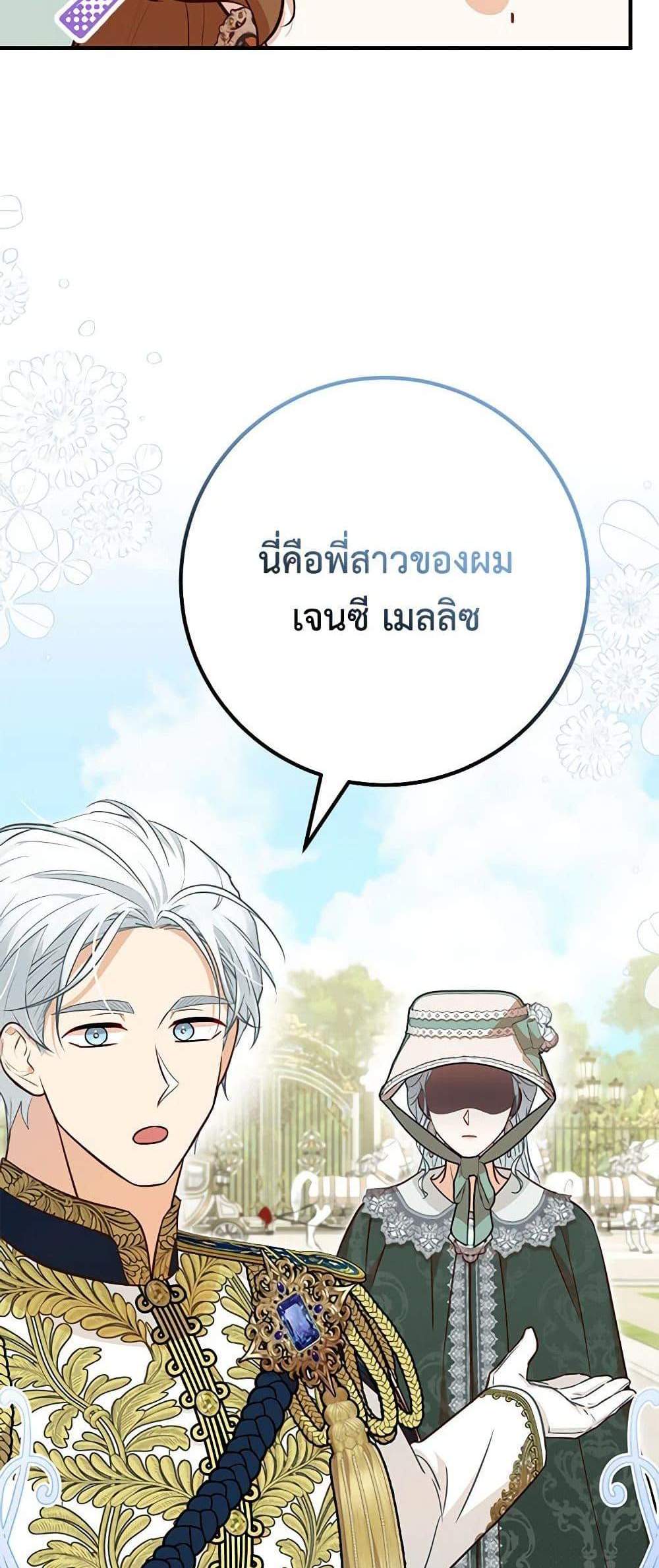 Doctor Resignation แปลไทย