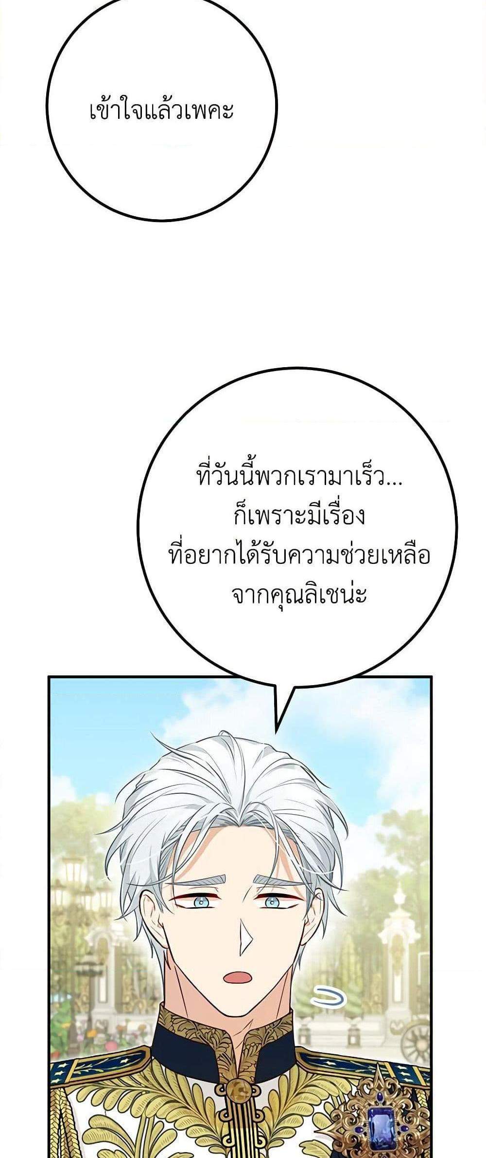 Doctor Resignation แปลไทย